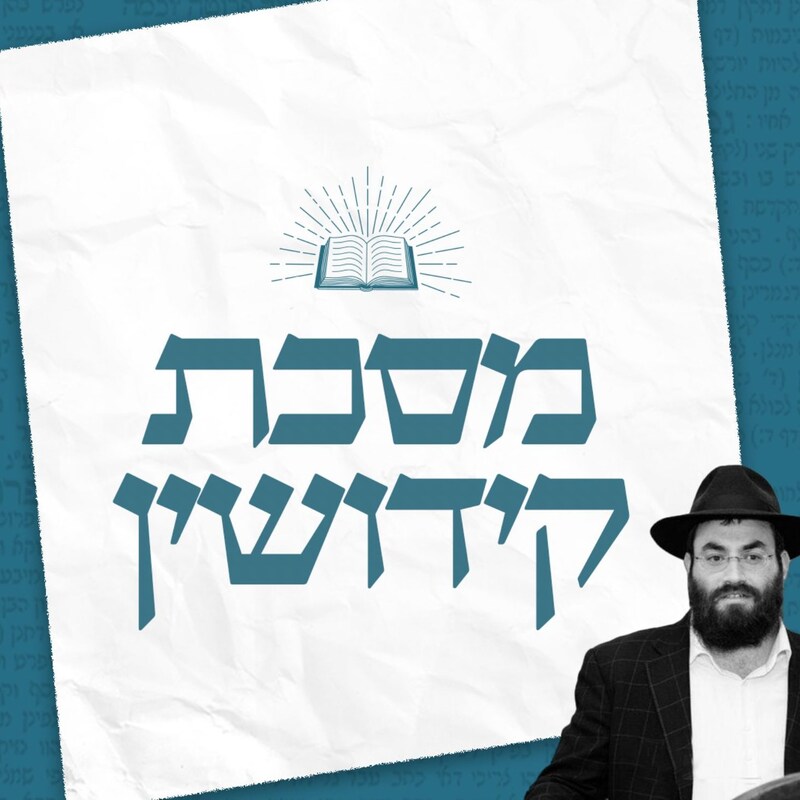 Artwork for podcast Meseches Kidushin - Rabbi Shloimy Greenwald