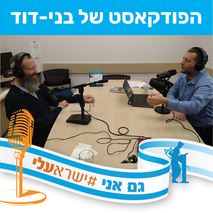 הרב יגאל לוינשטיין - הציונות הדתית - לקראת אחדות או פירוק? episode artwork