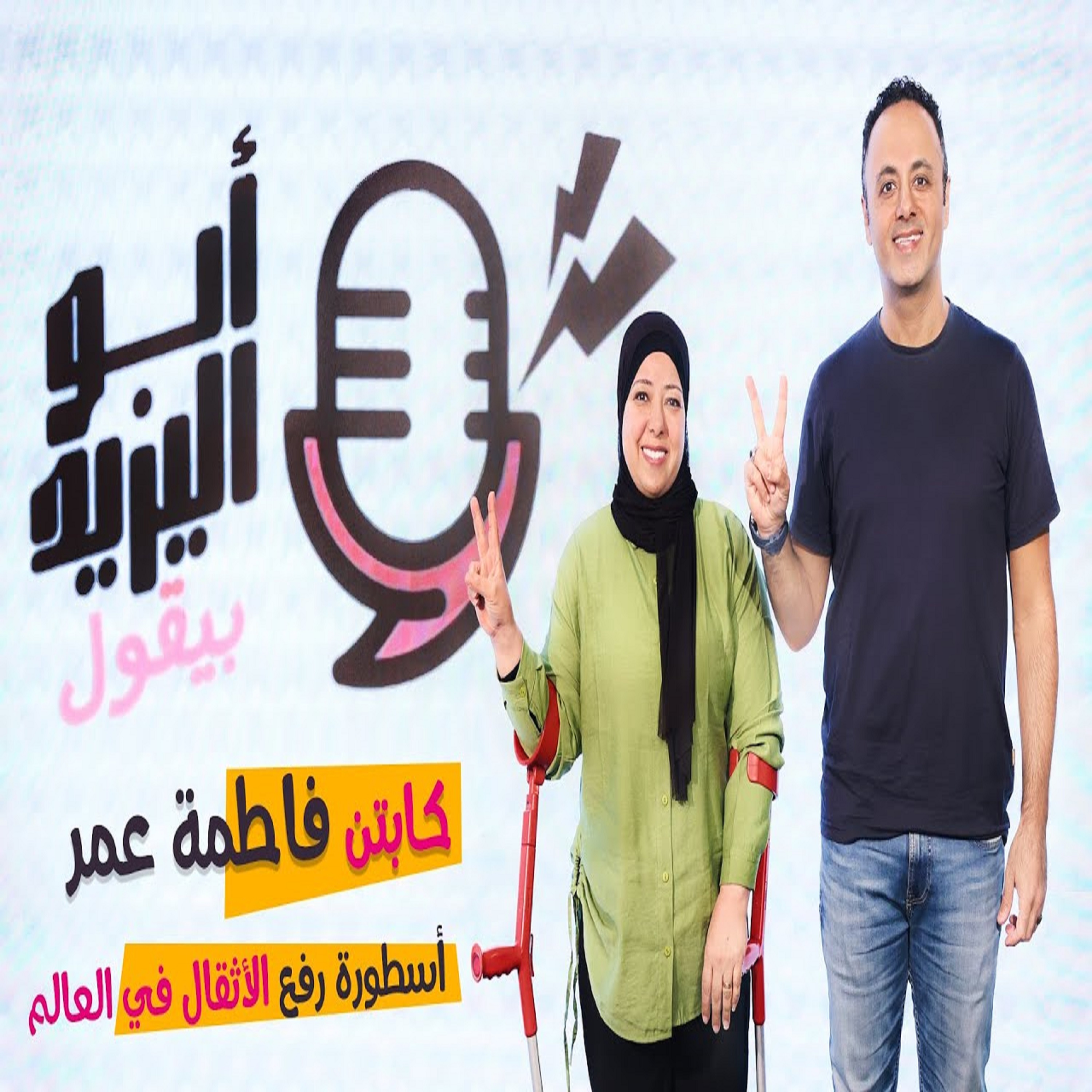 مشيت على خُطى الخطيب وأبو تريكة .. كابتن فاطمة عُمر