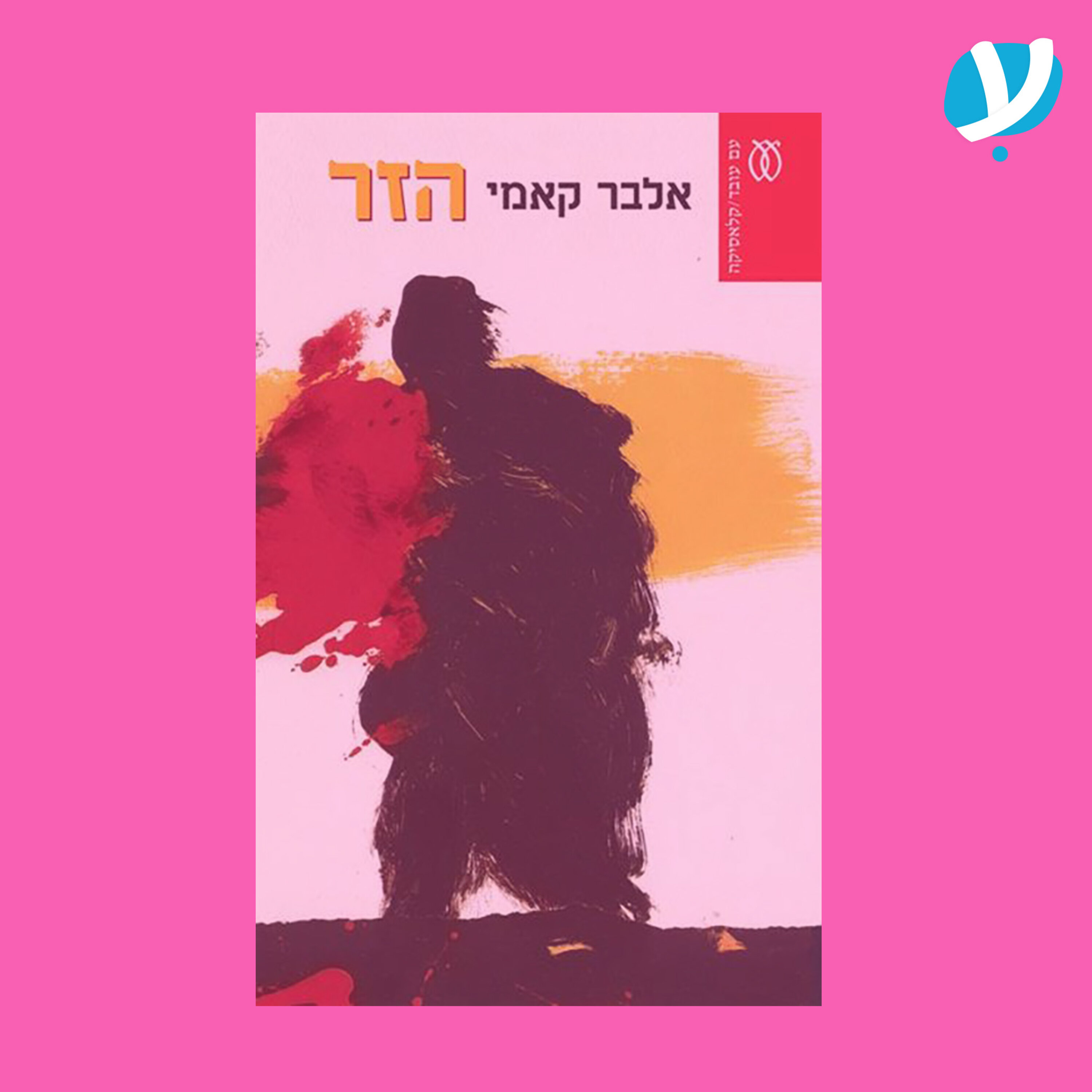 פרק 12. הזר / אלבר קאמי episode artwork