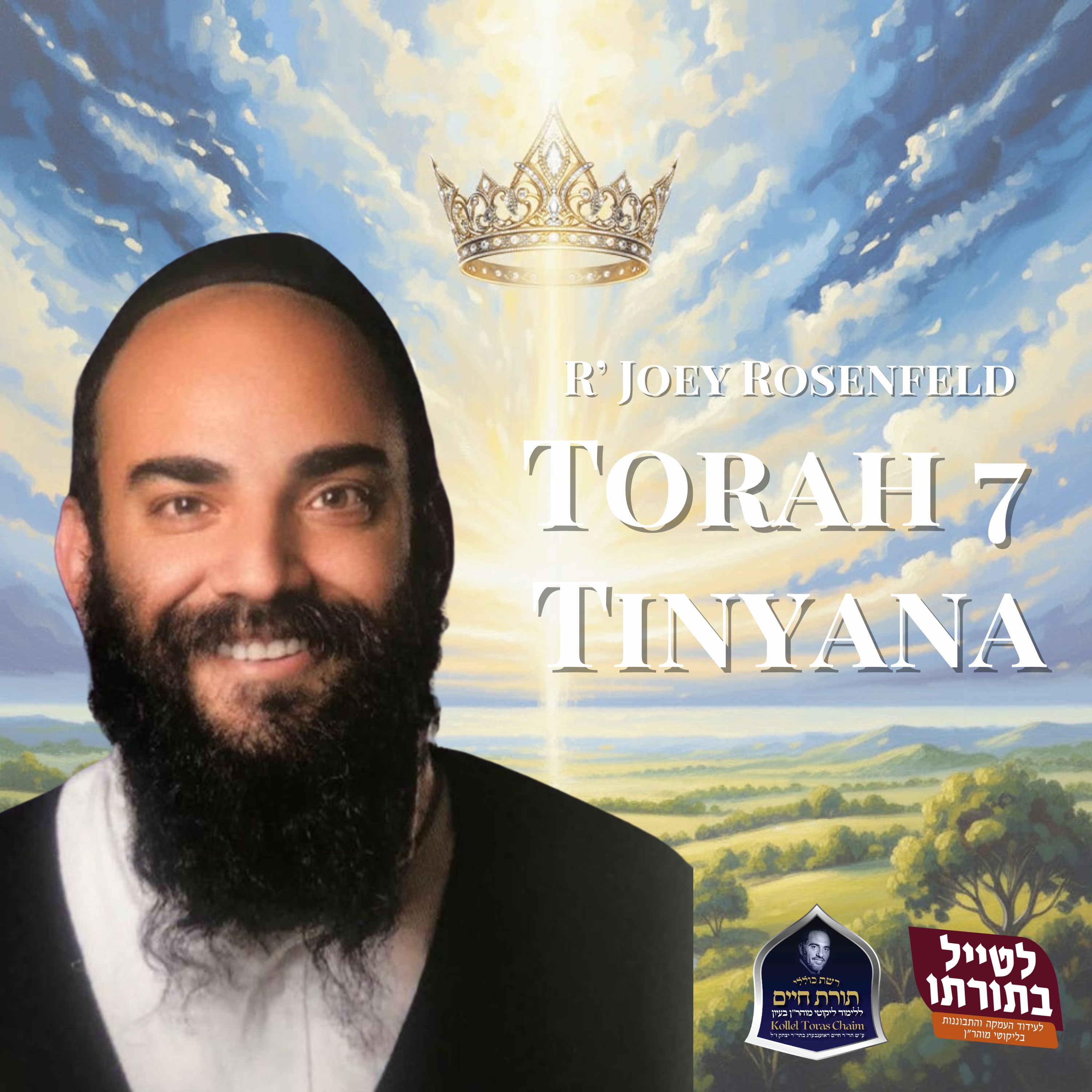R' Joey Rosenfeld - Kollel Toras Chaim