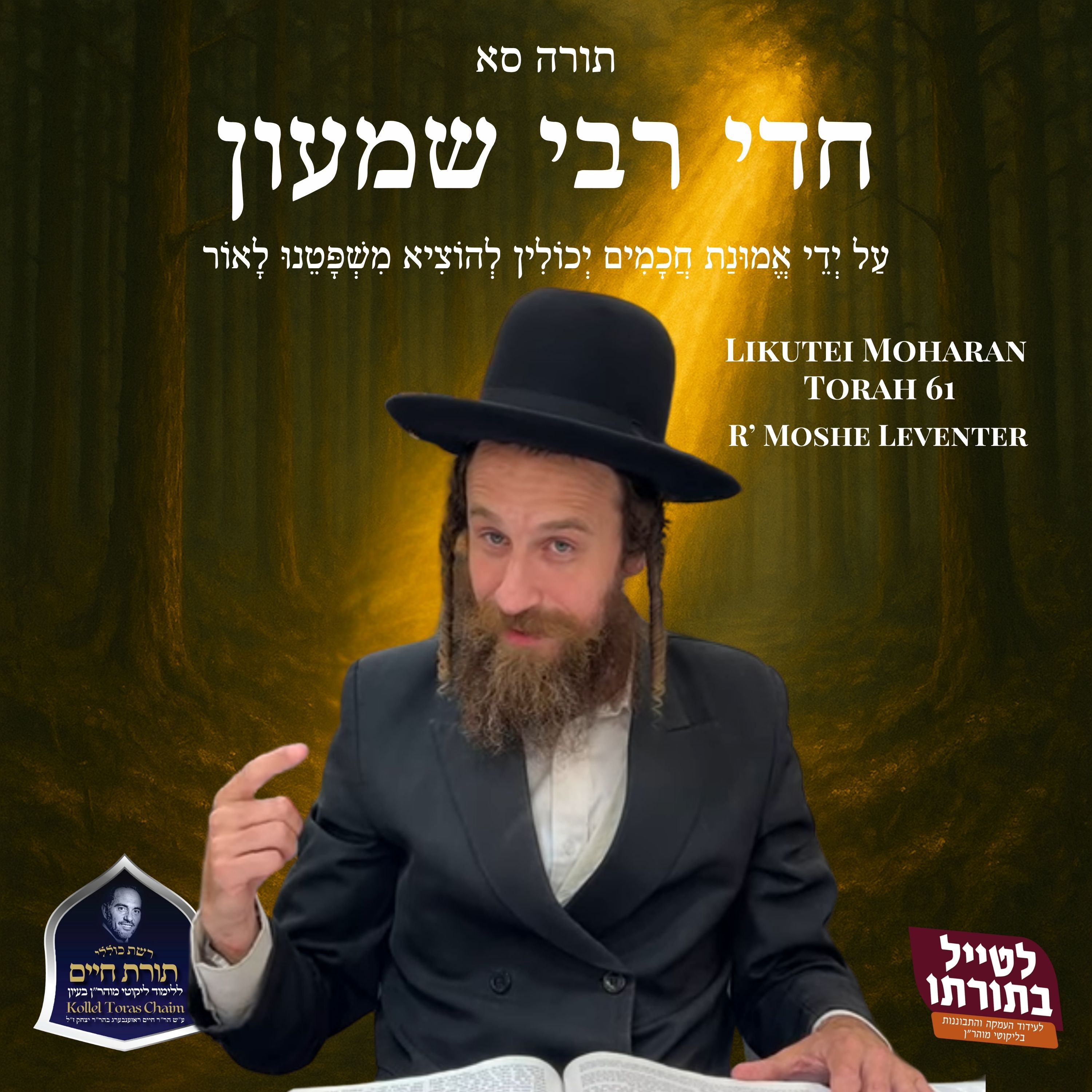 The Tzadik - Connecting Worlds