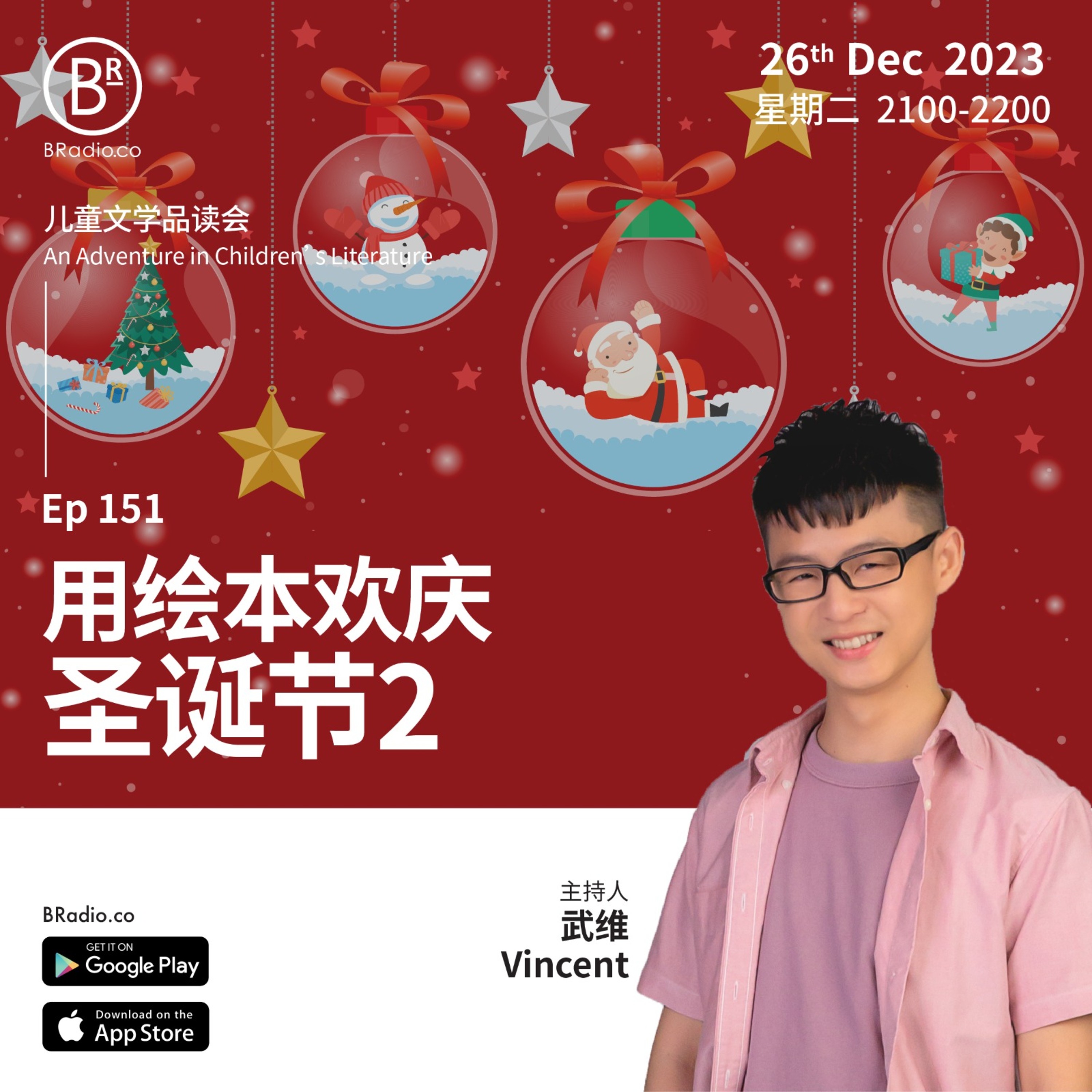 BRadio ：儿童文学品读会