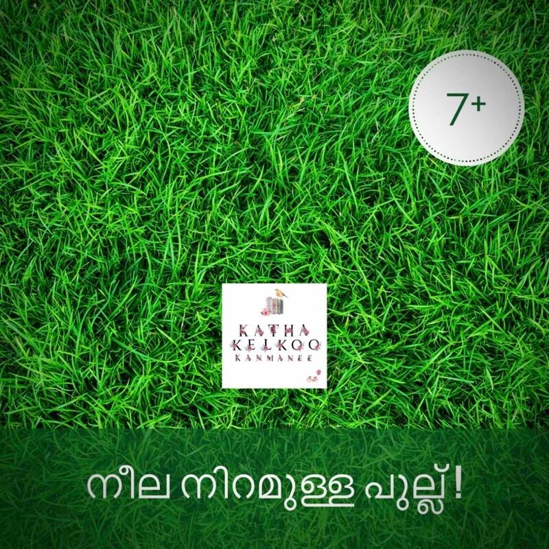 Artwork for podcast Malayalam Stories for Children Katha Kelkoo Kanmanee...