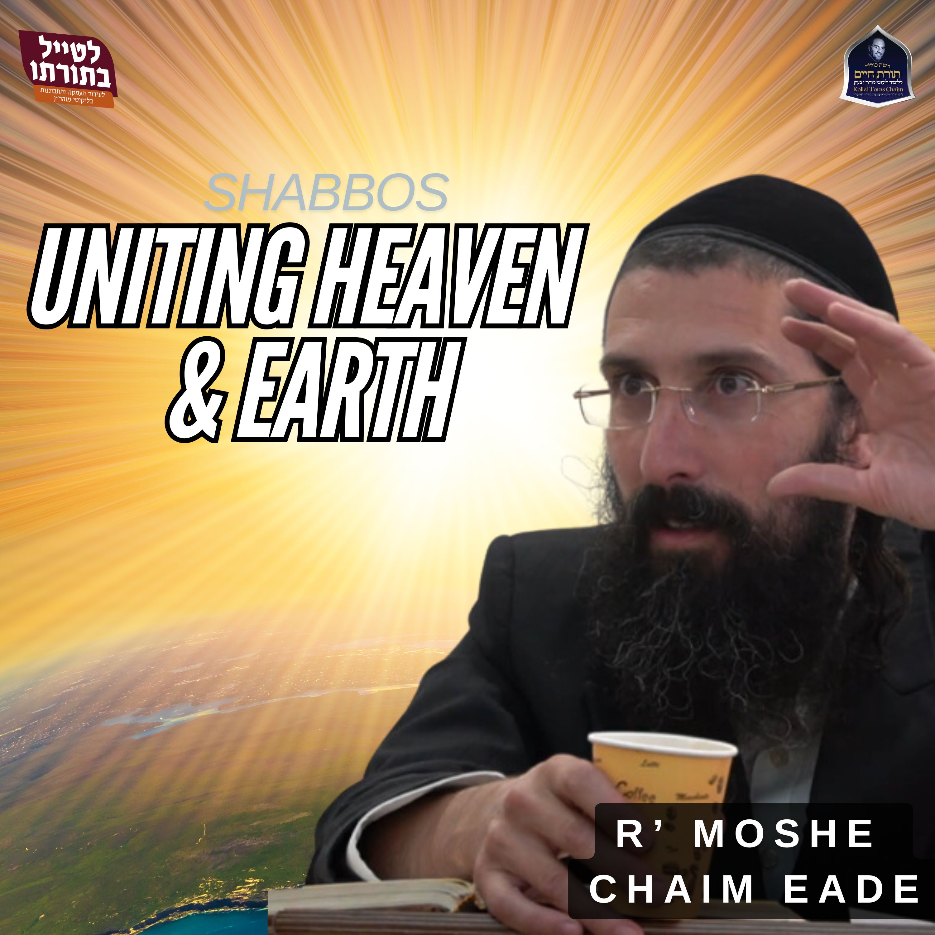 Shabbos- Uniting Heaven and Earth