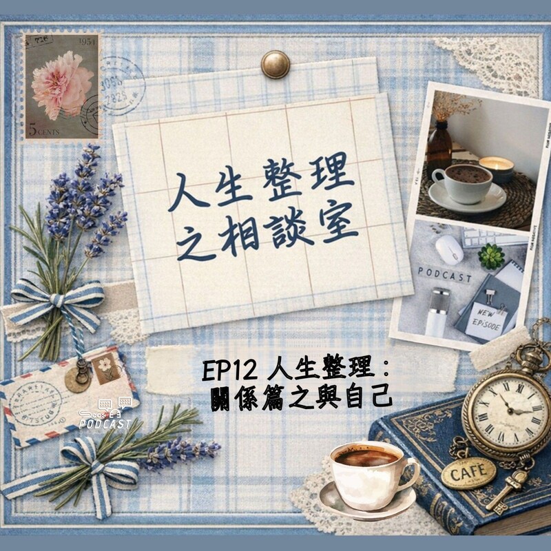 Artwork for podcast Sooo 大沈 有溫度的故事
