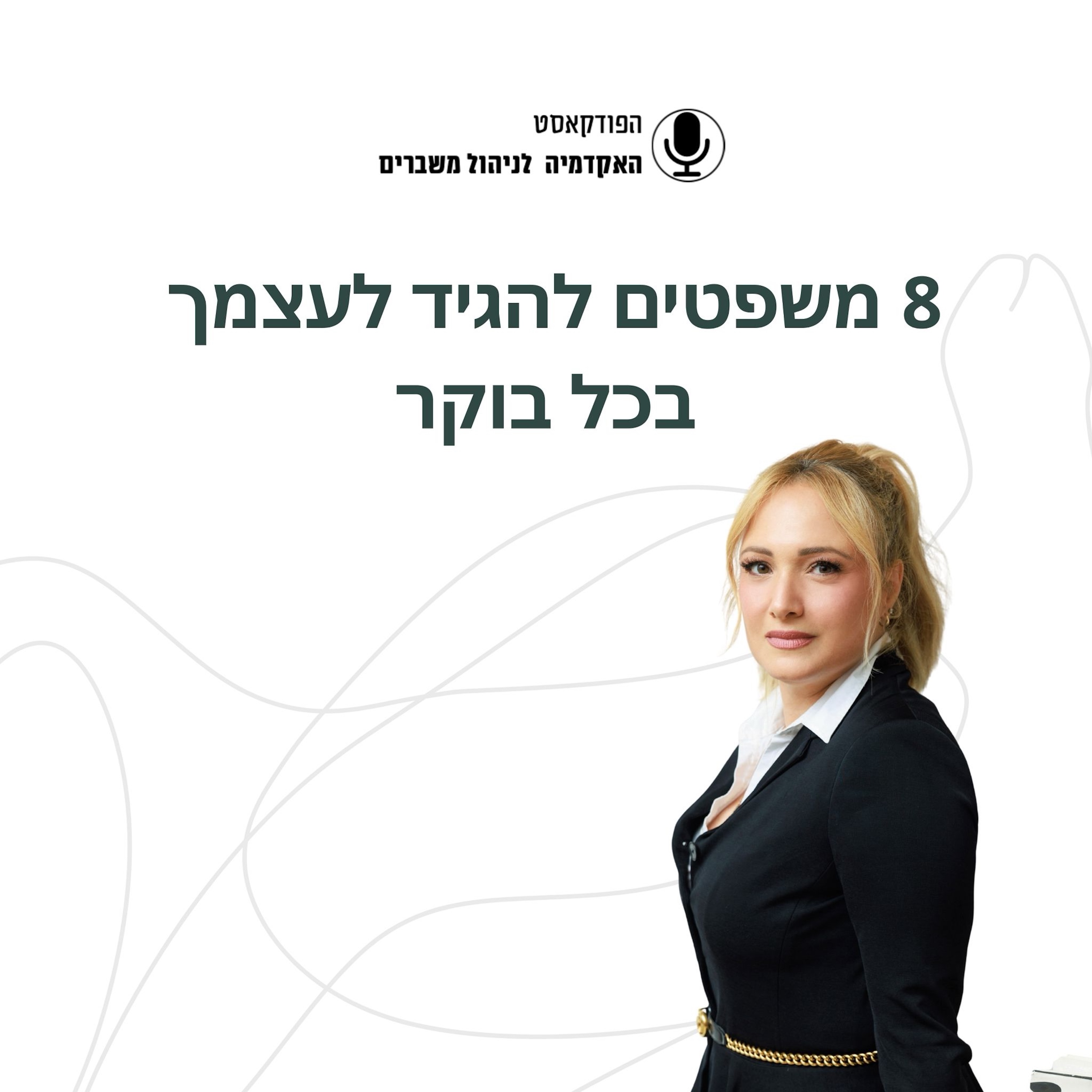 שמונה משפטים להגיד לעצמך בכל בוקר episode artwork