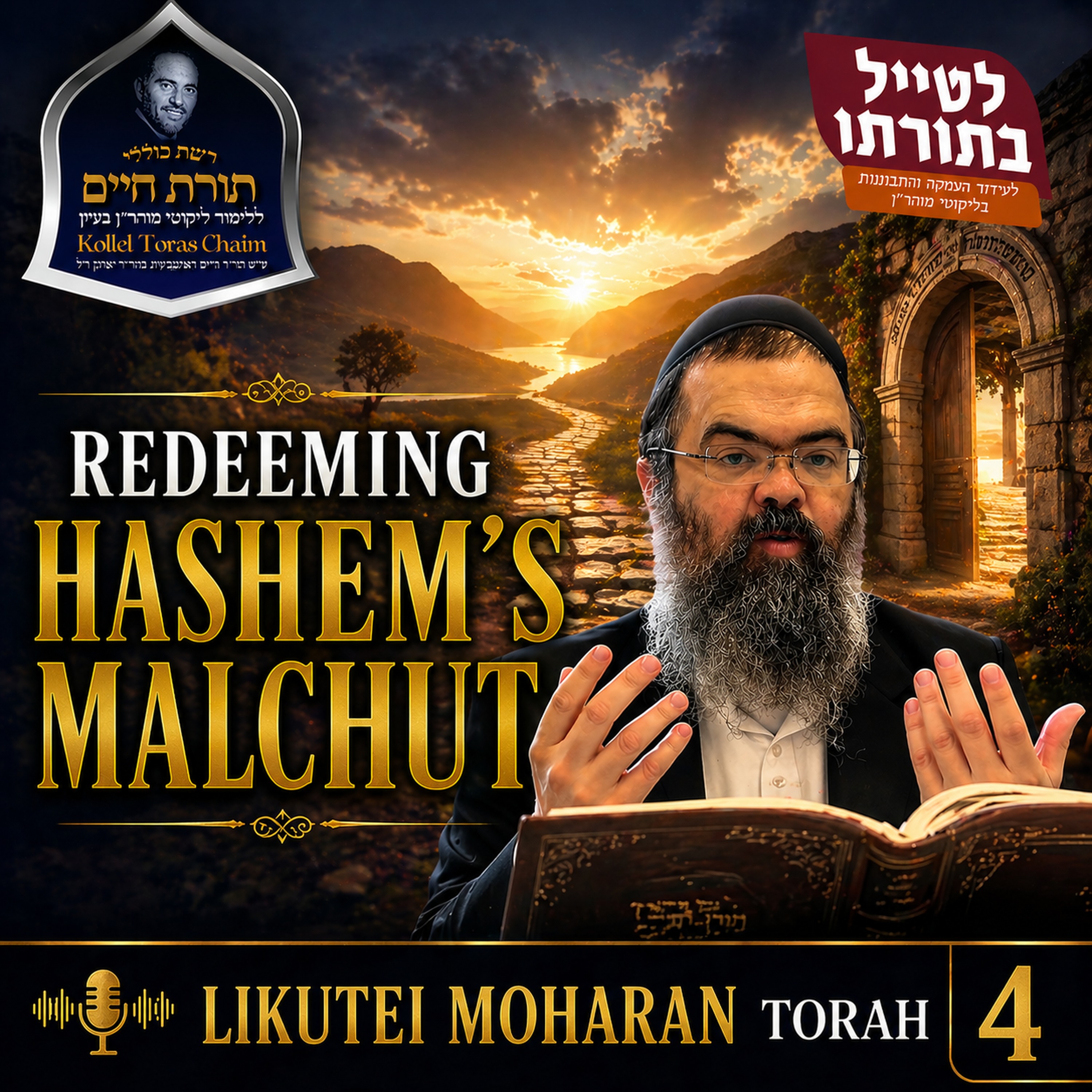 Redeeming Hashem's Malchut - Kollel Toras Chaim All Shiurim episode artwork