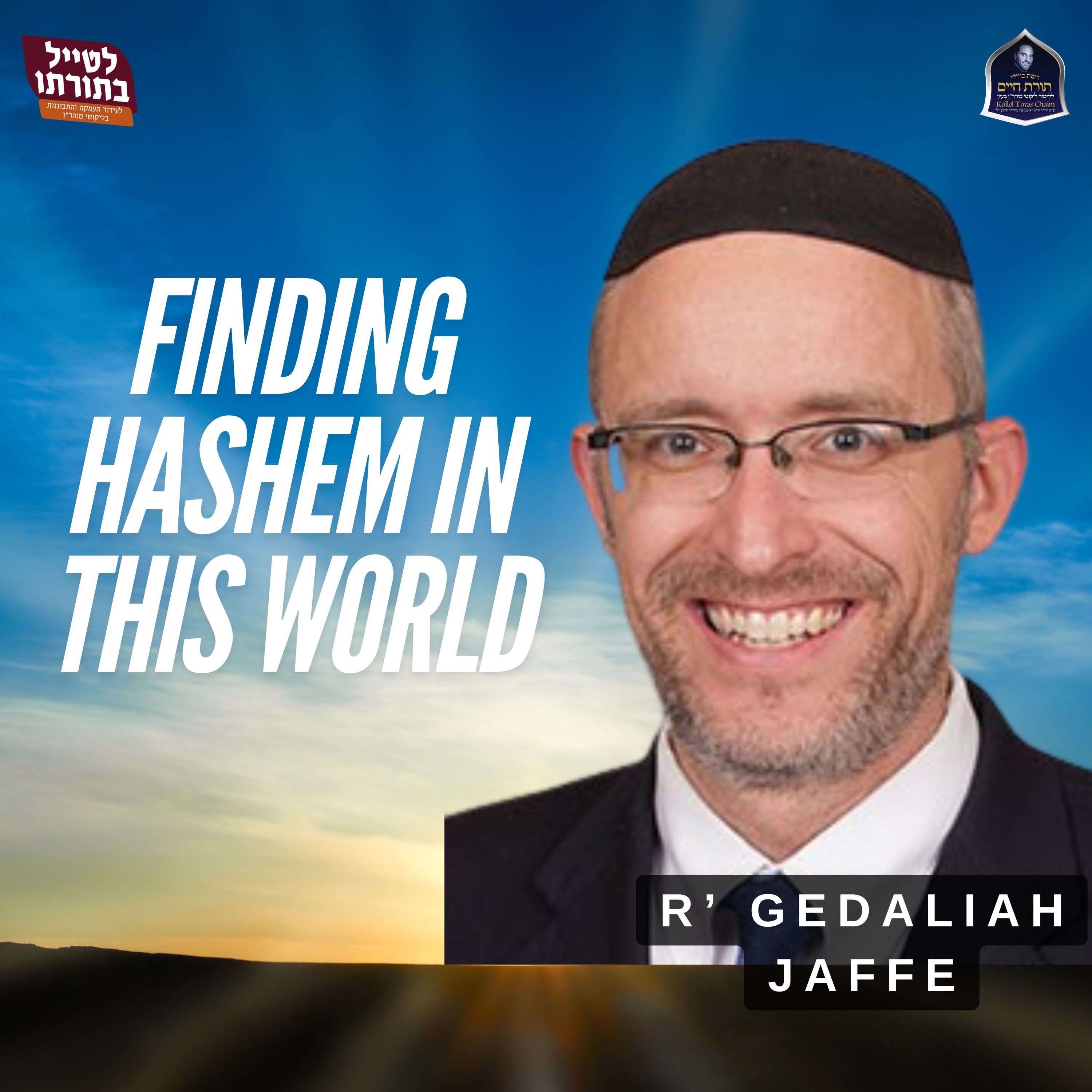 Finding Hashem In This World