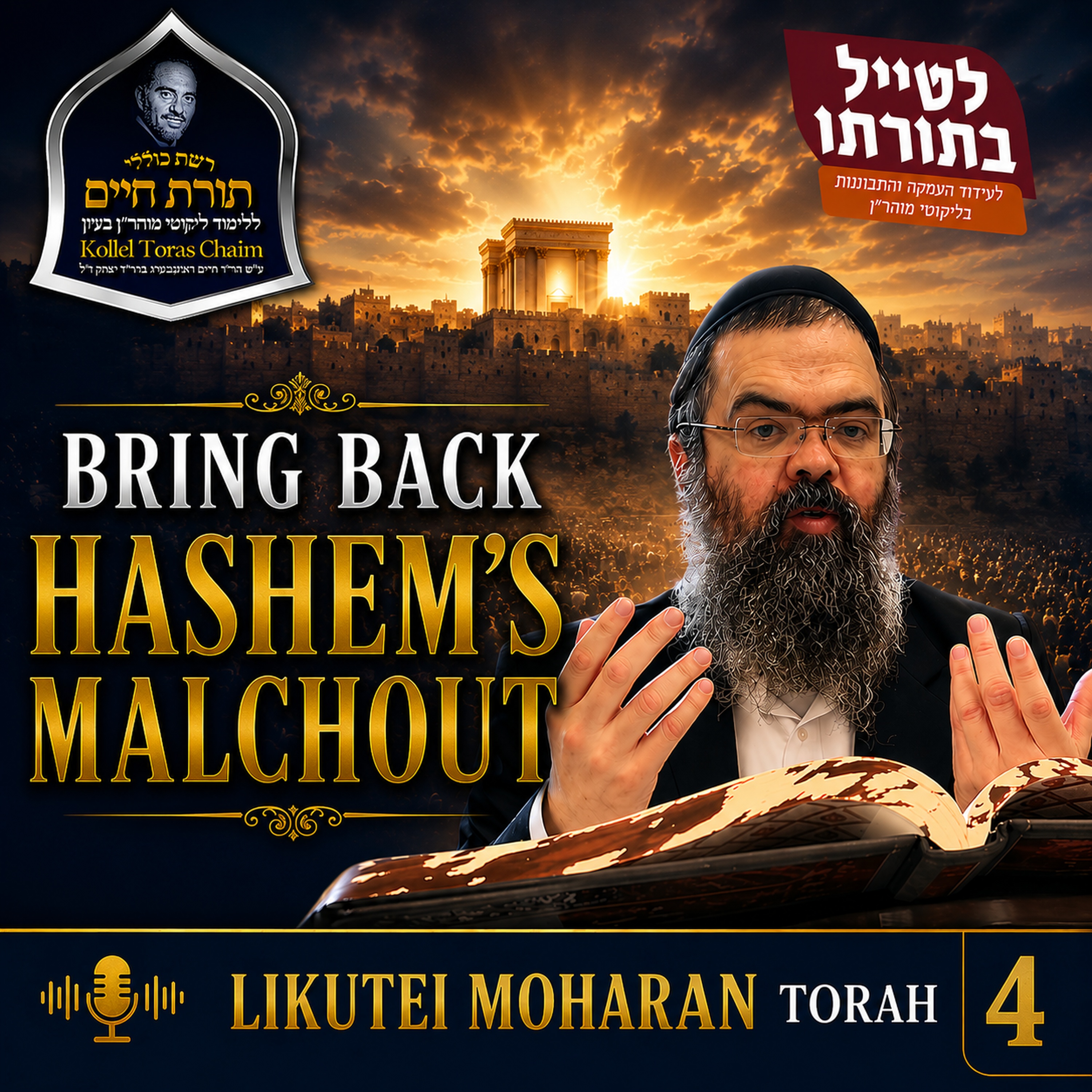Bring Back Hashem's Malchout episode artwork