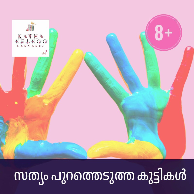 Artwork for podcast Malayalam Stories for Children Katha Kelkoo Kanmanee...