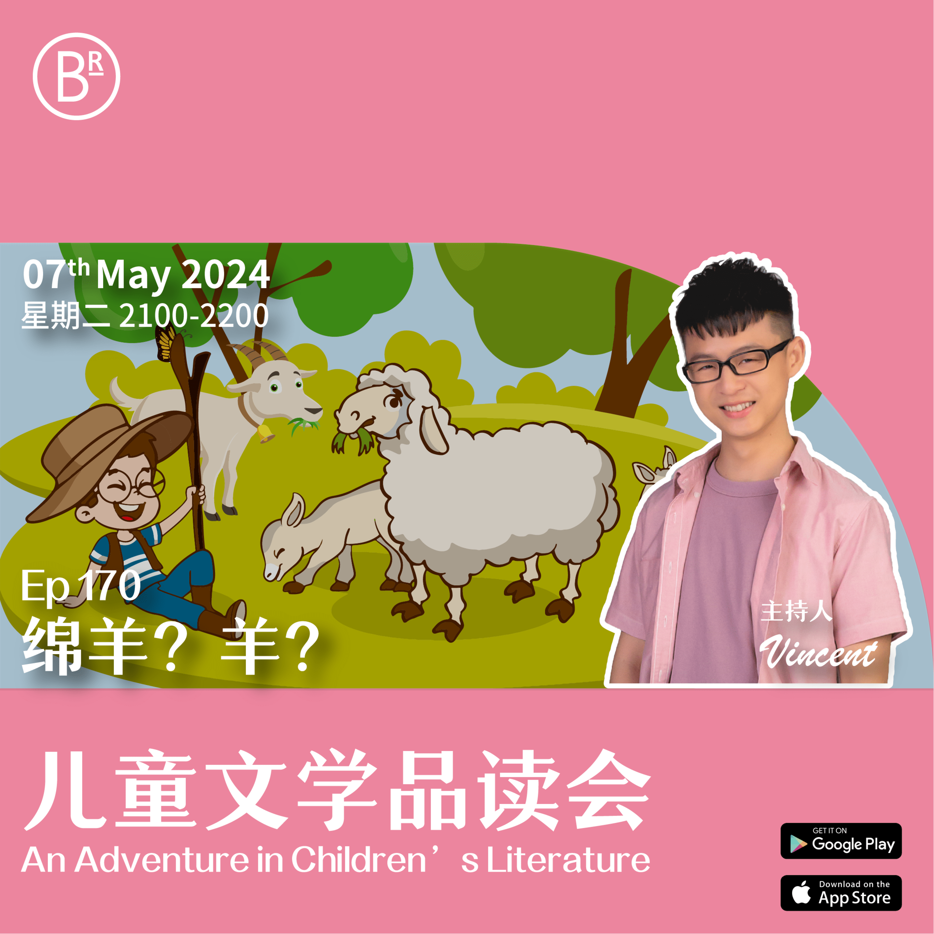 BRadio ：儿童文学品读会