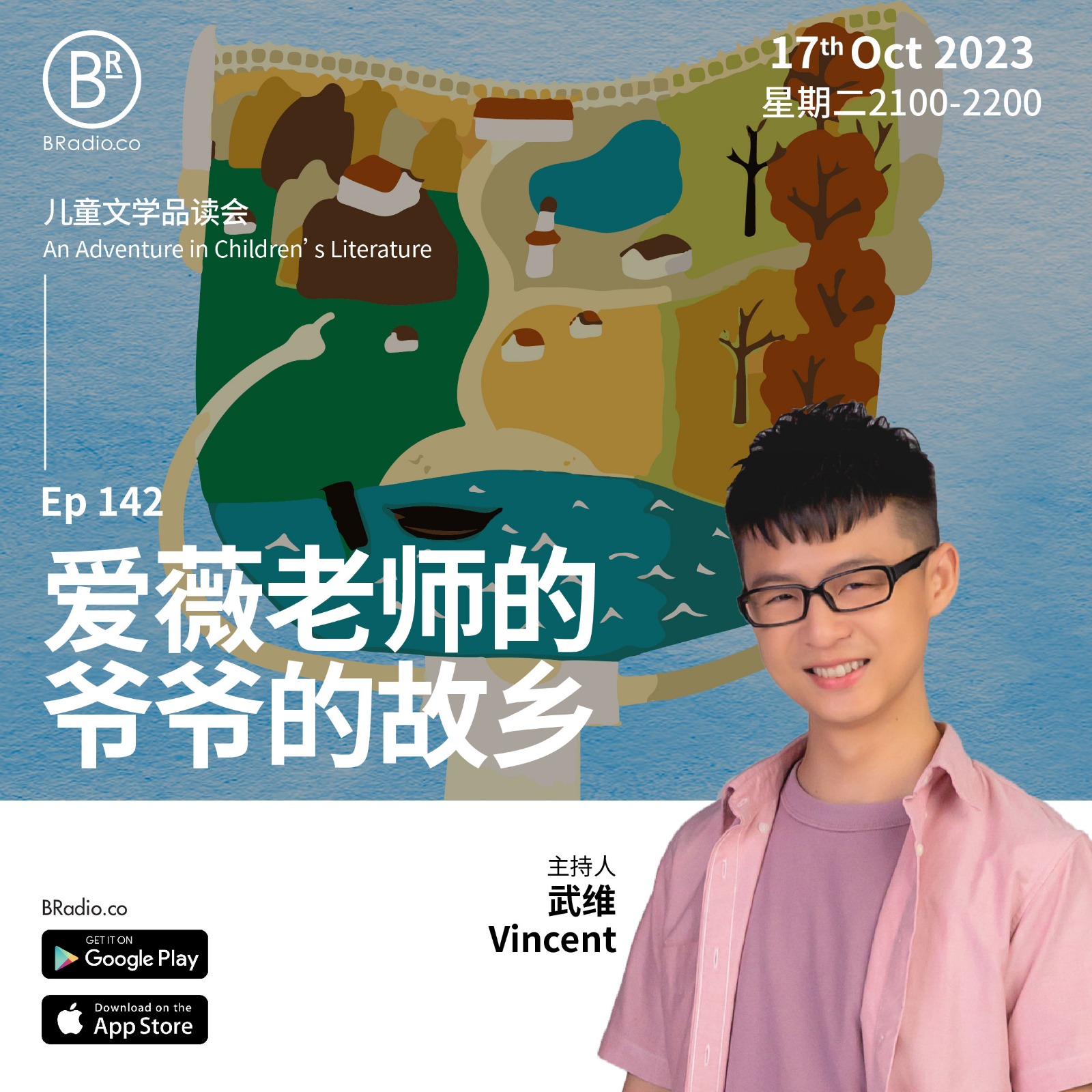 BRadio ：儿童文学品读会