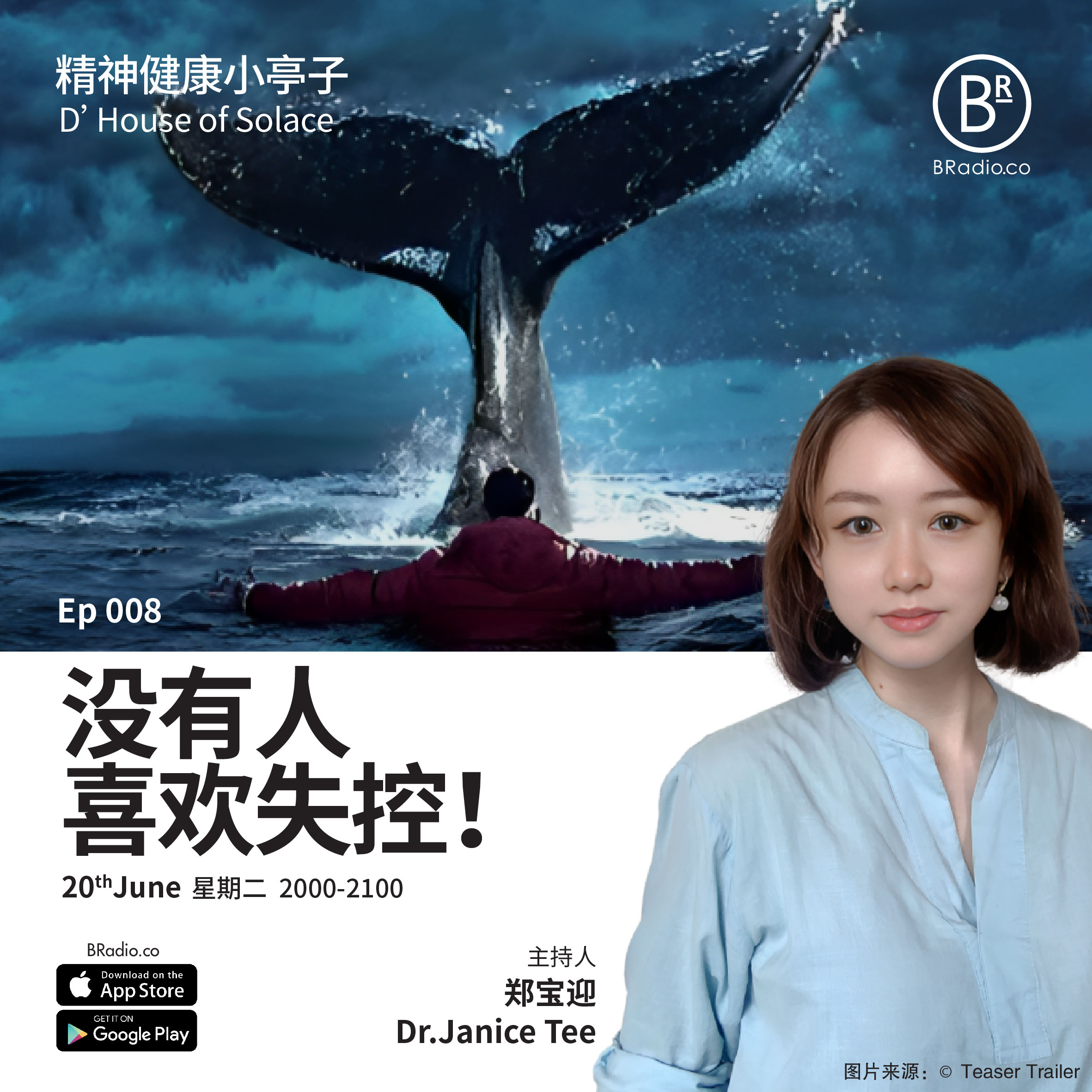 BRadio：精神健康小亭子