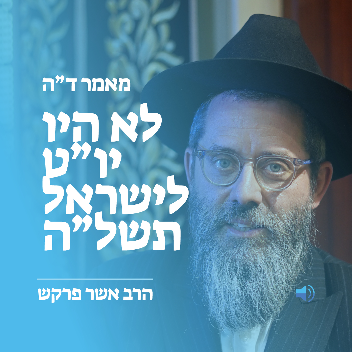 מאמר ד״ה לא היו ימים טובים תשל״ה