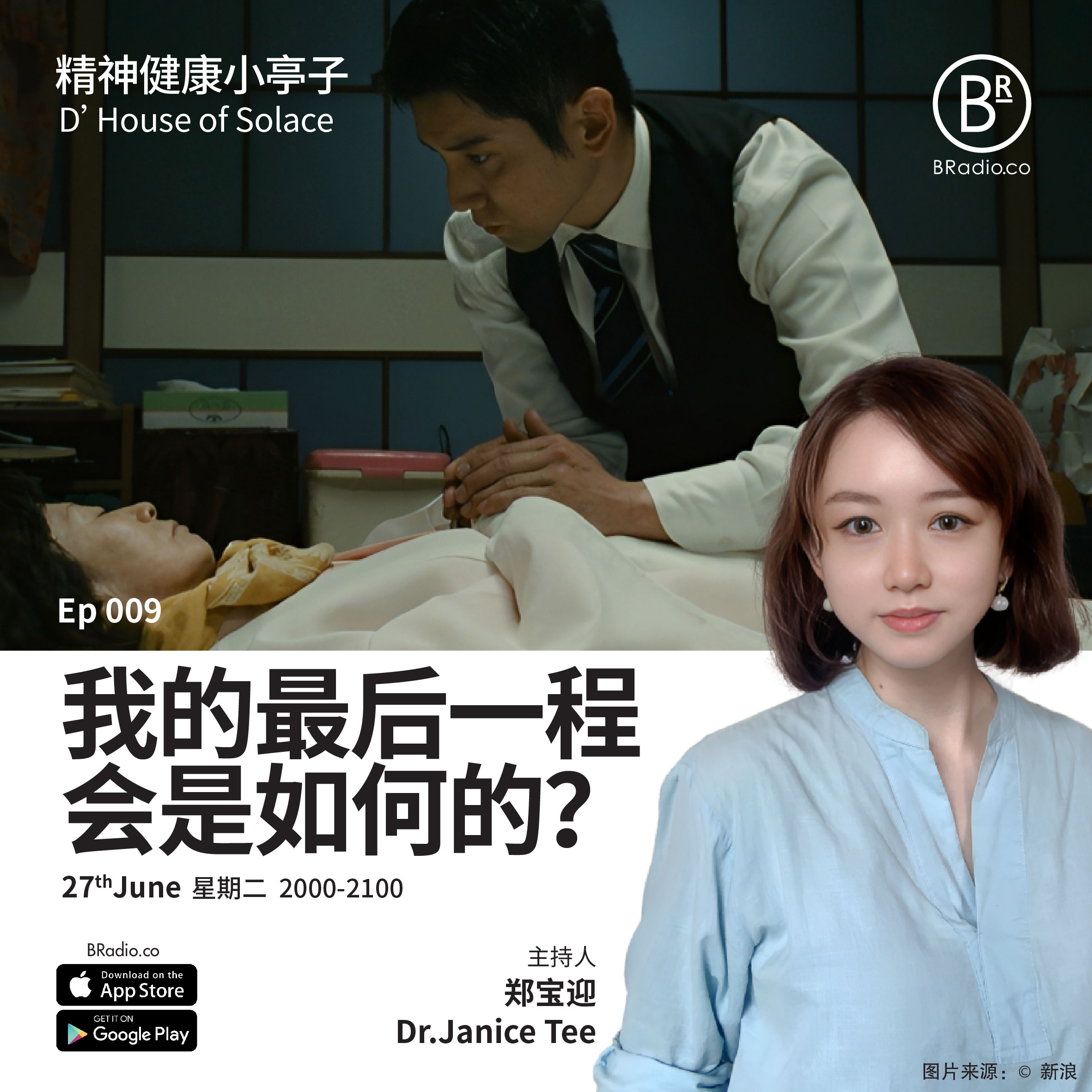 BRadio：精神健康小亭子