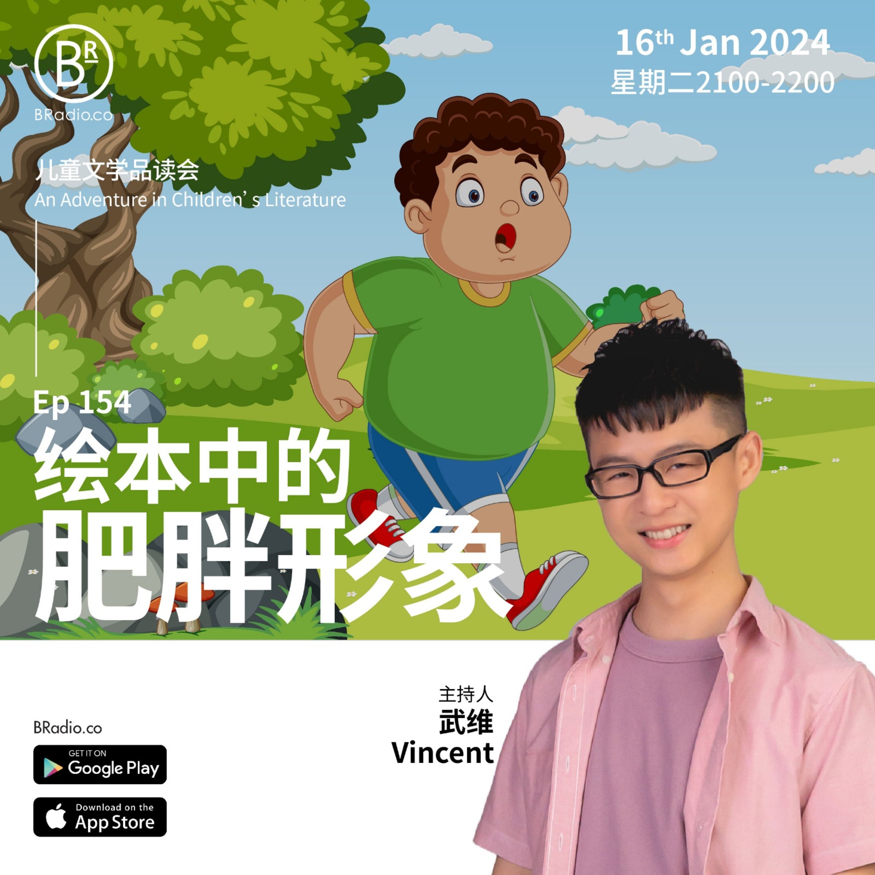 BRadio ：儿童文学品读会