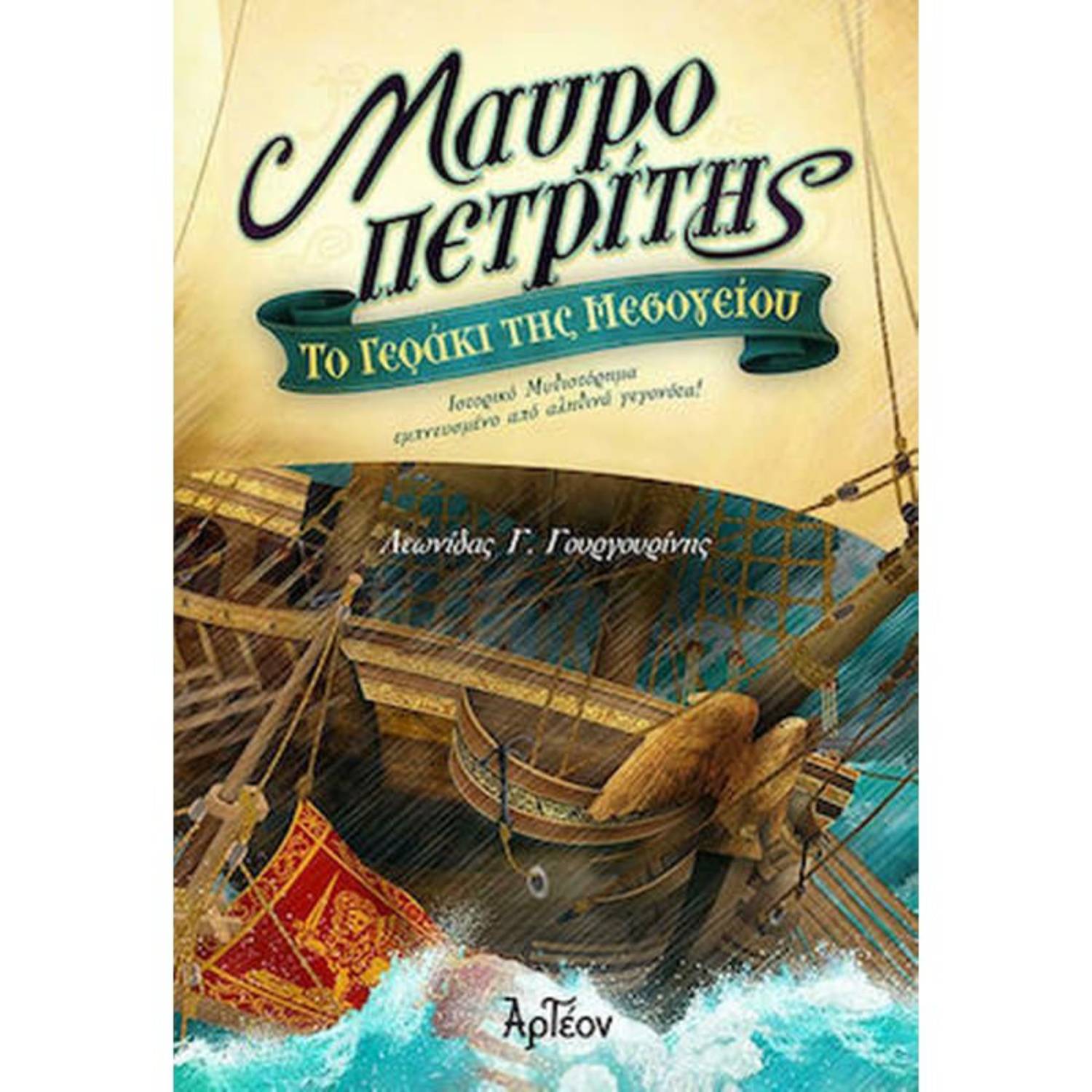 Συζητώντας με την Γεωργία, συνεντεύξεις