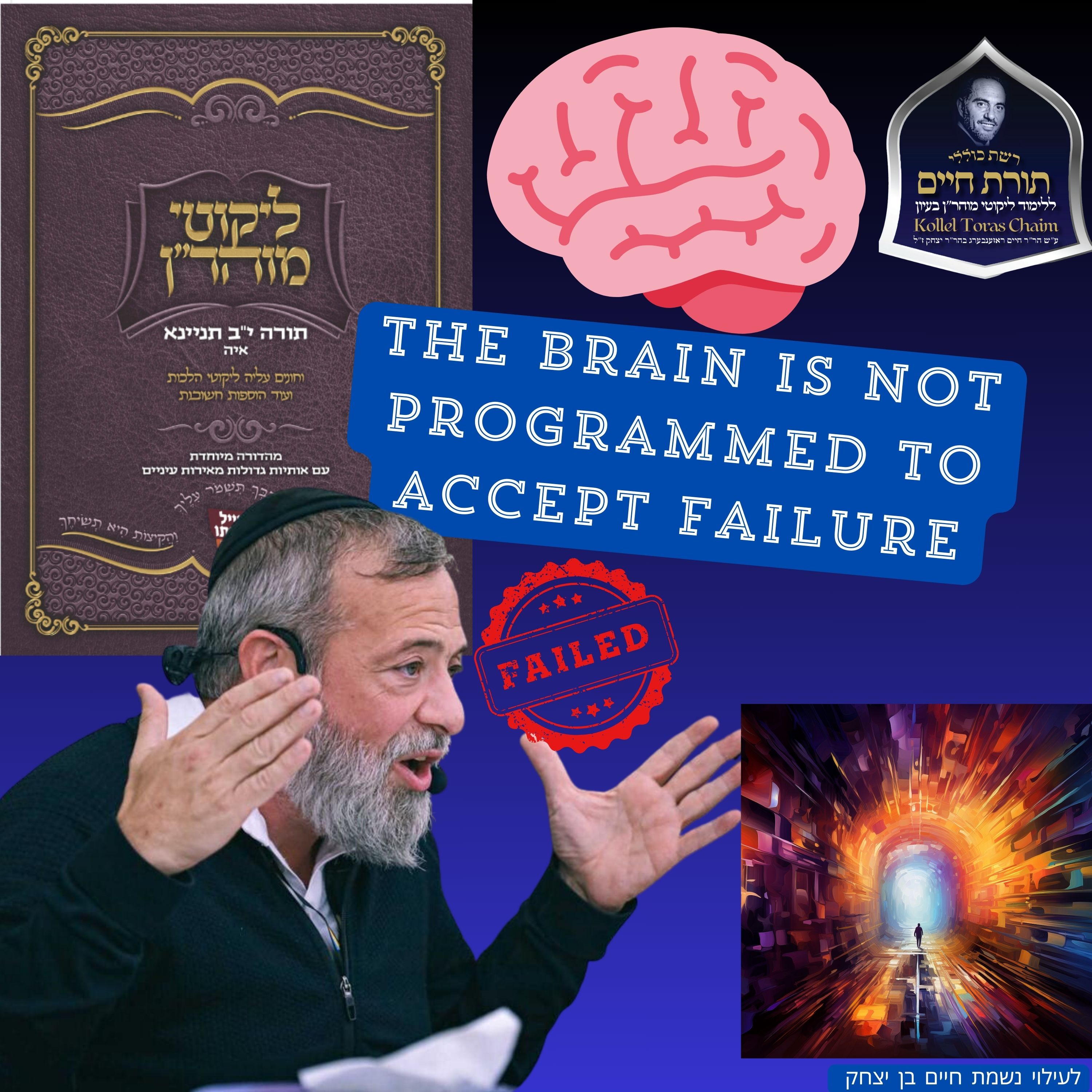 The Brain is Not Programmed to Accept Failure