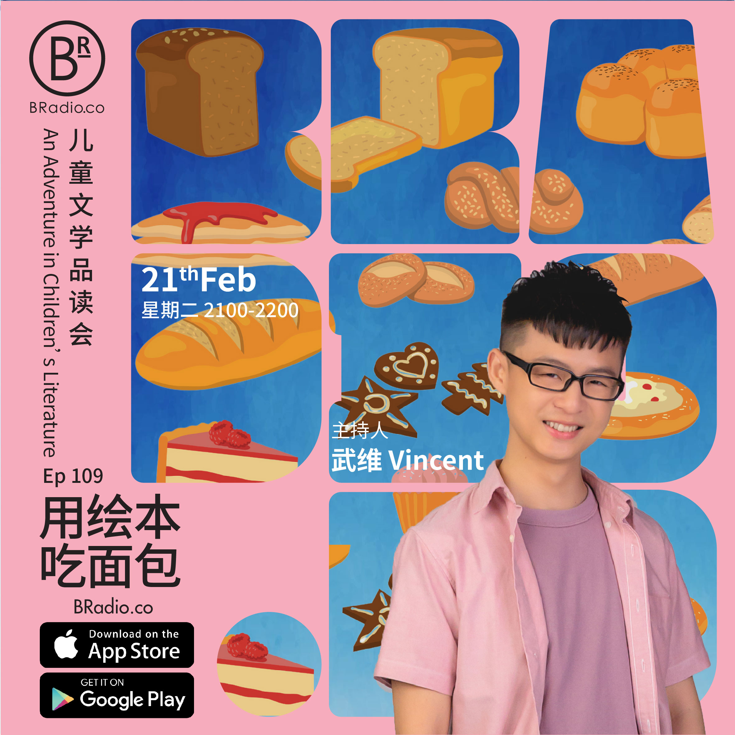 BRadio ：儿童文学品读会