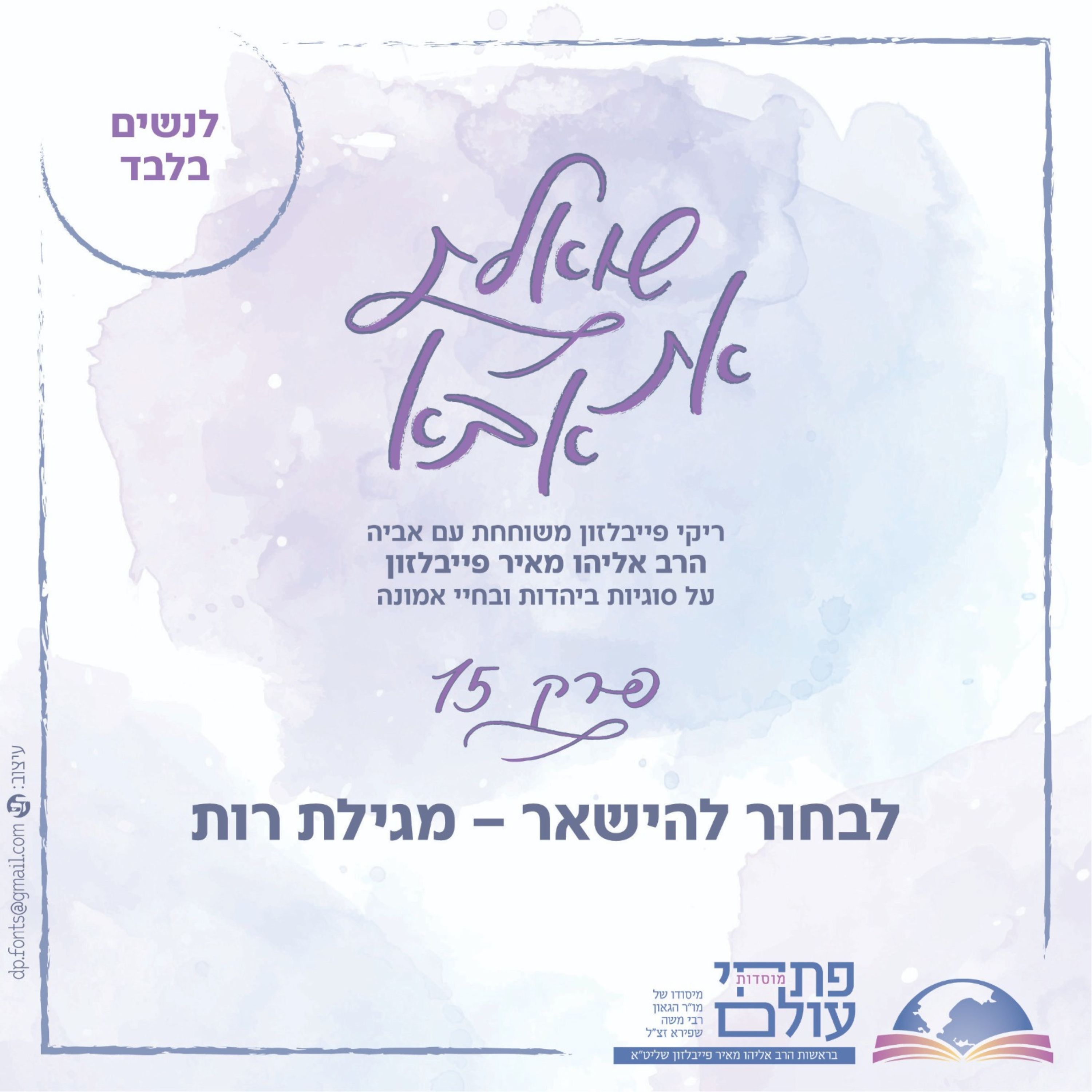 פרק ט"ו | לבחור להישאר - מגילת רות episode artwork