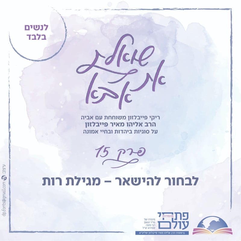 Artwork for podcast שואלת את אבא
