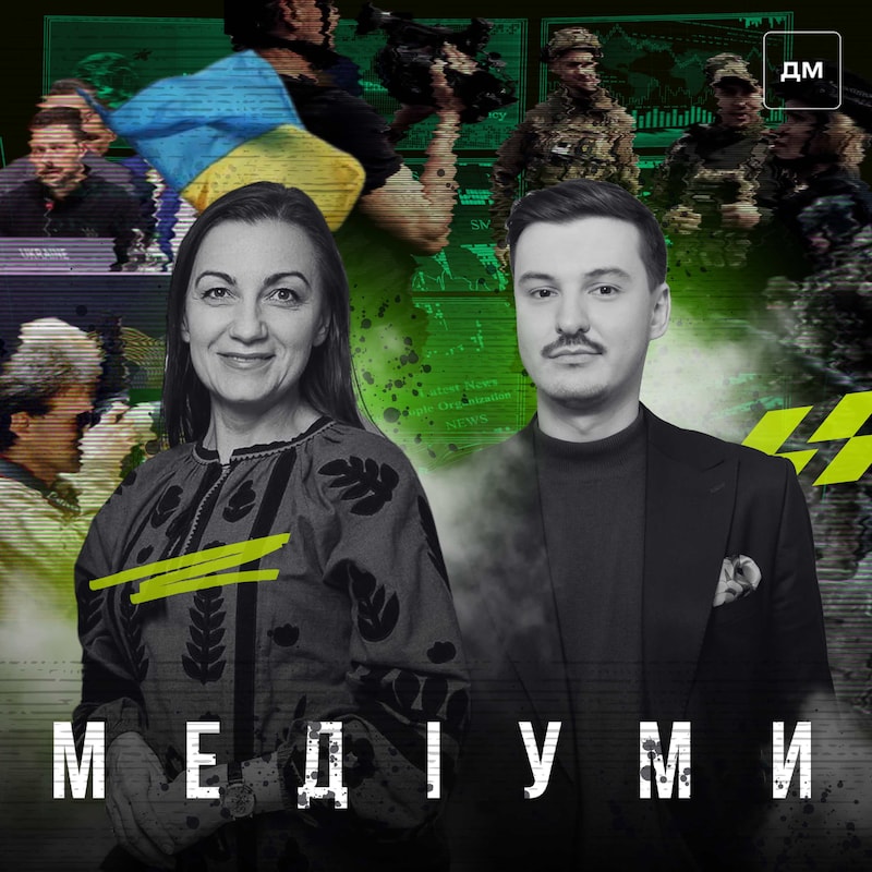 Artwork for podcast Медіуми