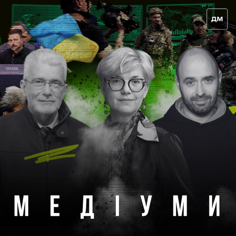 Artwork for podcast Медіуми