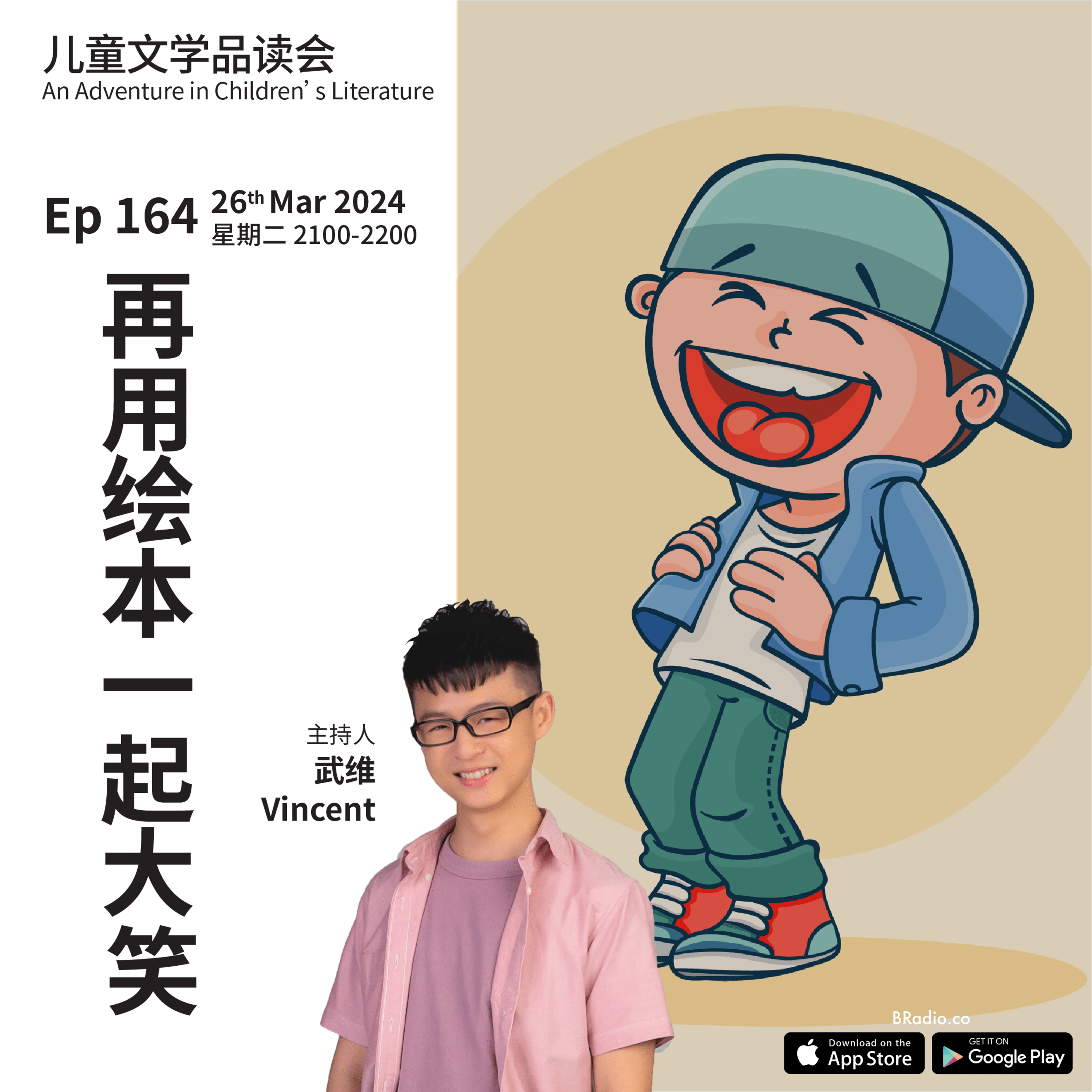 BRadio ：儿童文学品读会