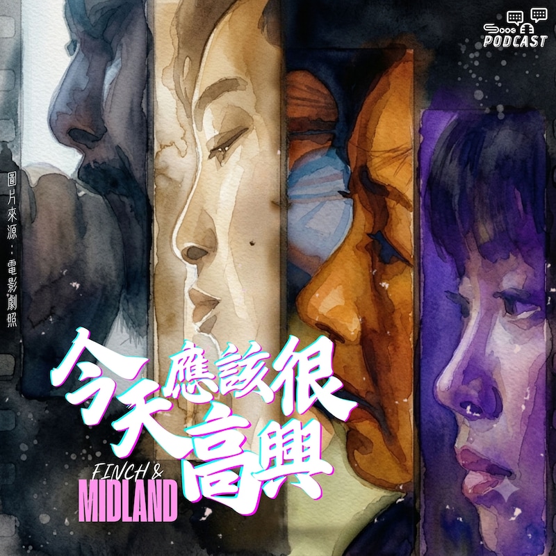 Artwork for podcast Sooo 蘇媚 港女講故事