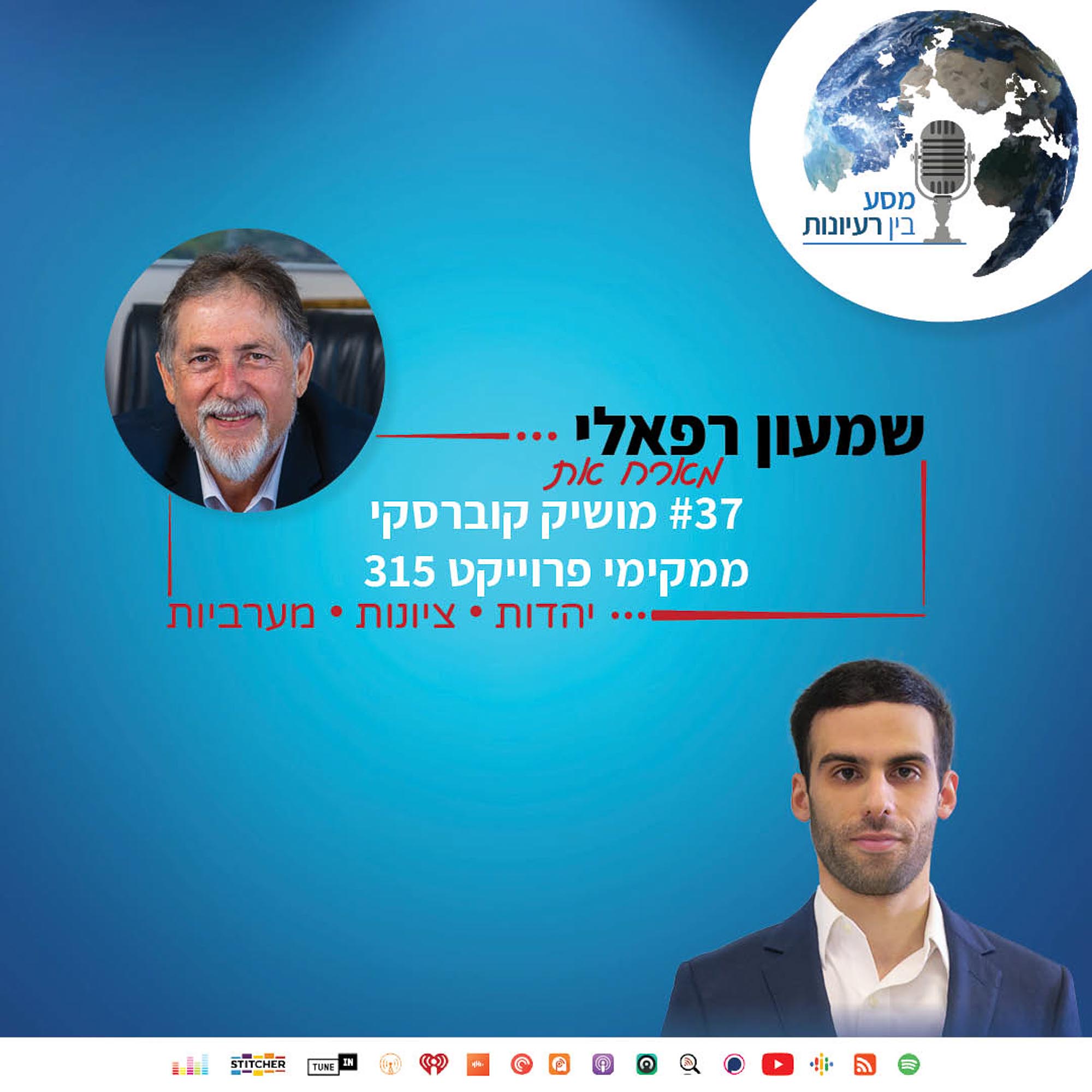 Artwork for מסע בין רעיונות