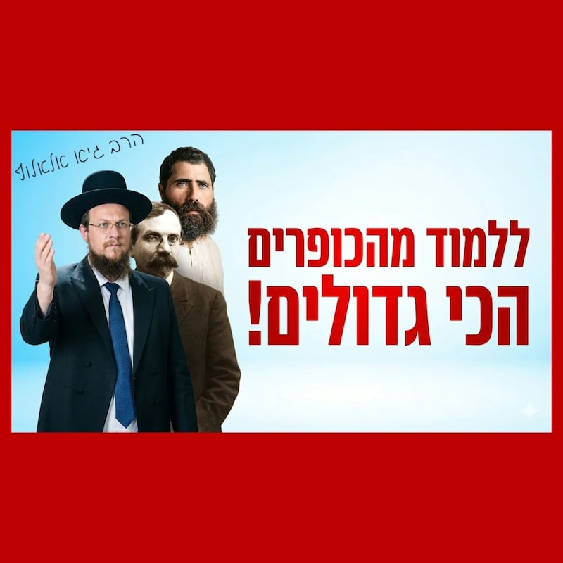 Artwork for podcast שיעורי הרב גיא אלאלוף