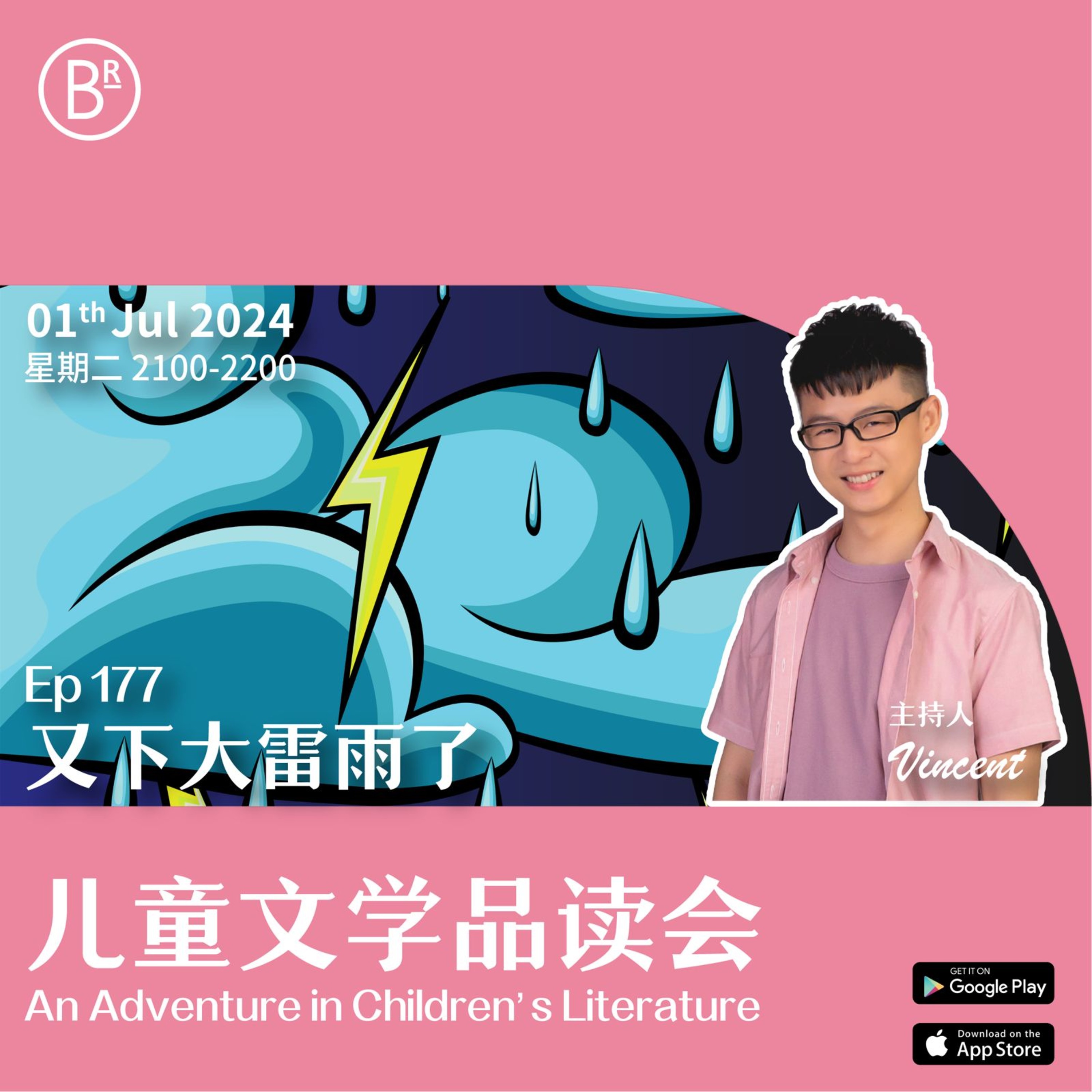 BRadio ：儿童文学品读会
