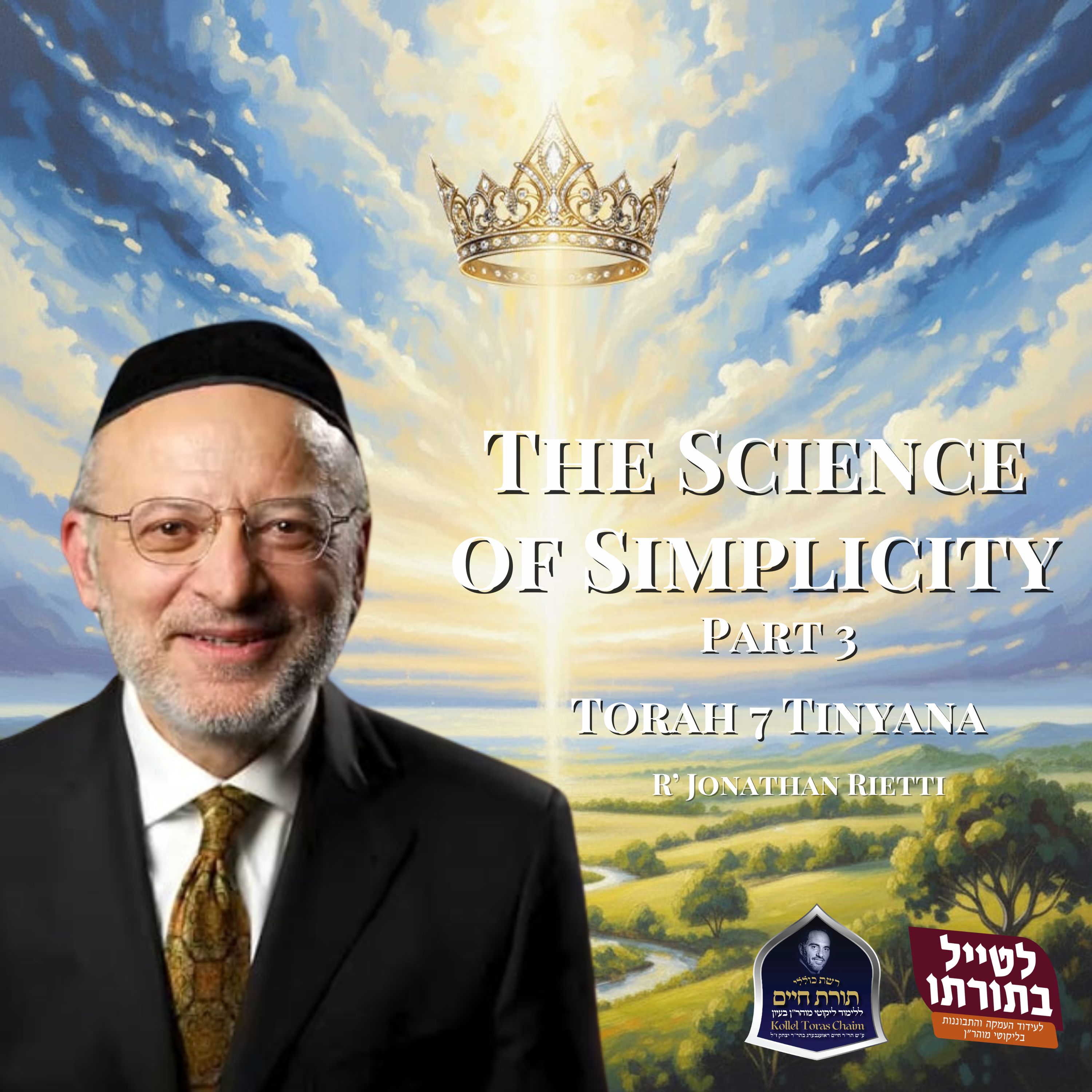 The Science of Simplicity - Part 3 episode artwork