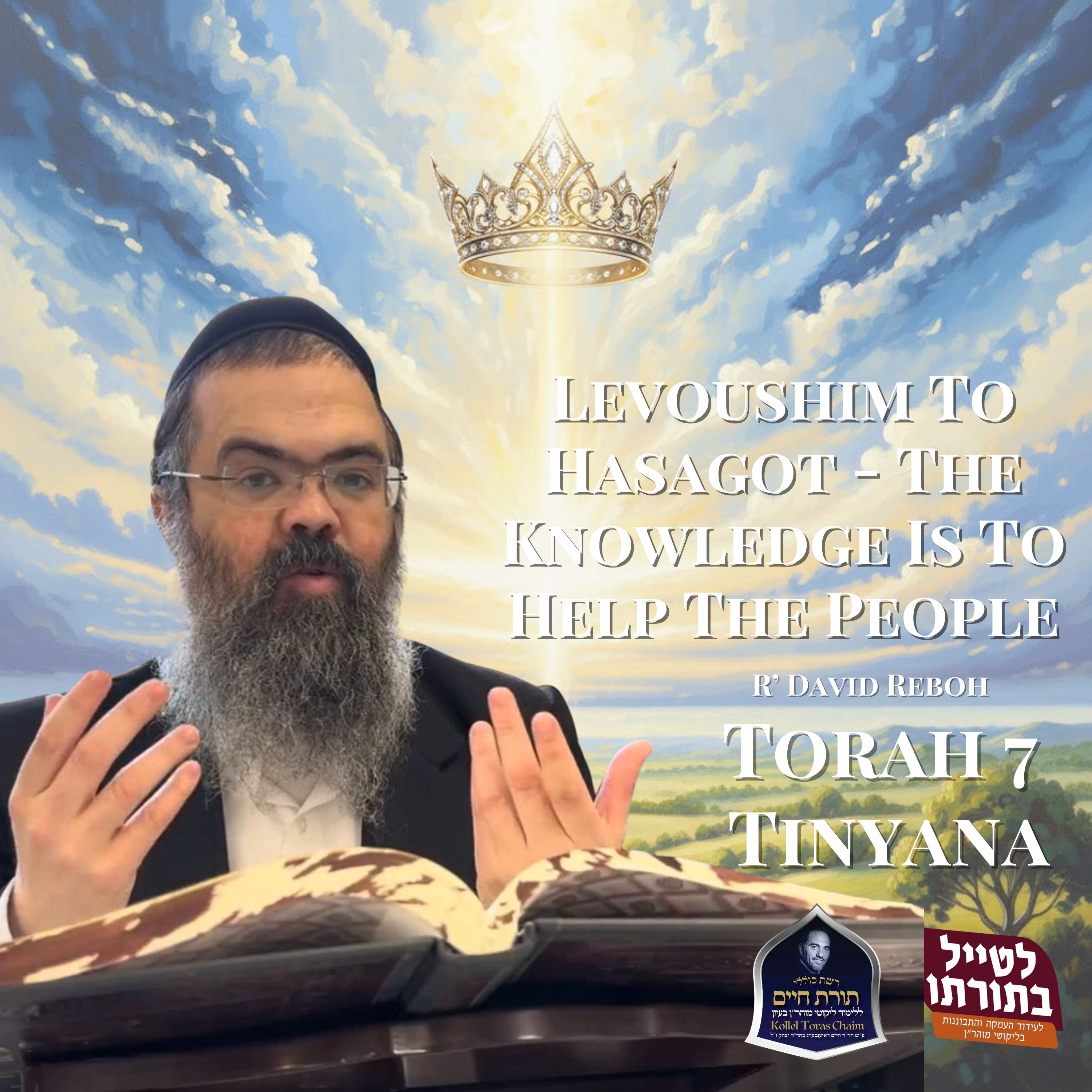 Levoushim To Hasagot - The Knowledge Is To Help The People episode artwork