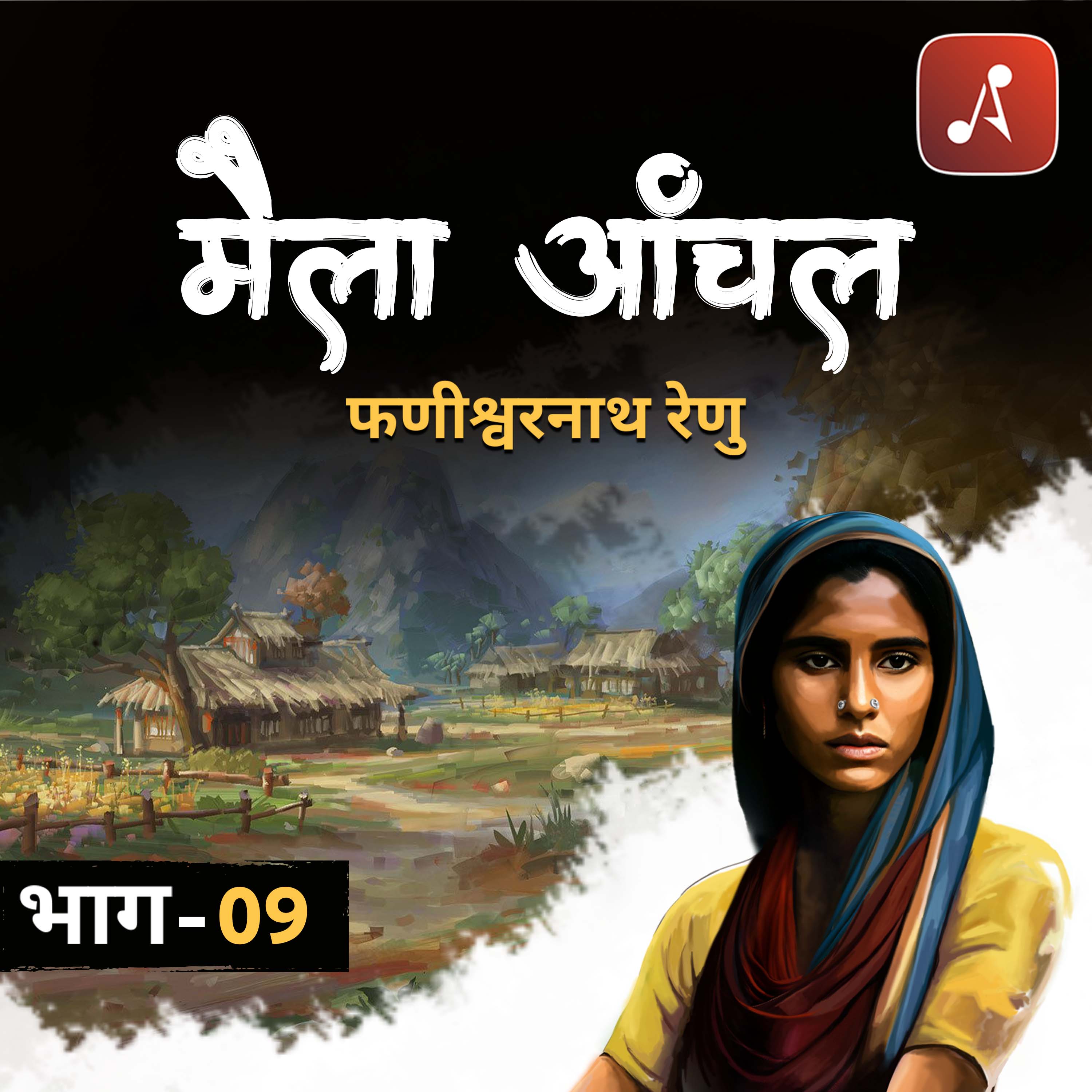 Maila Aanchal by Phanishwar Nath Renu