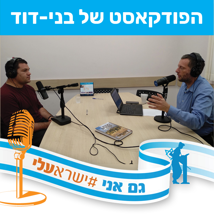 שמואל בוכריס על האתגר הישראלי בדרום תל אביב episode artwork
