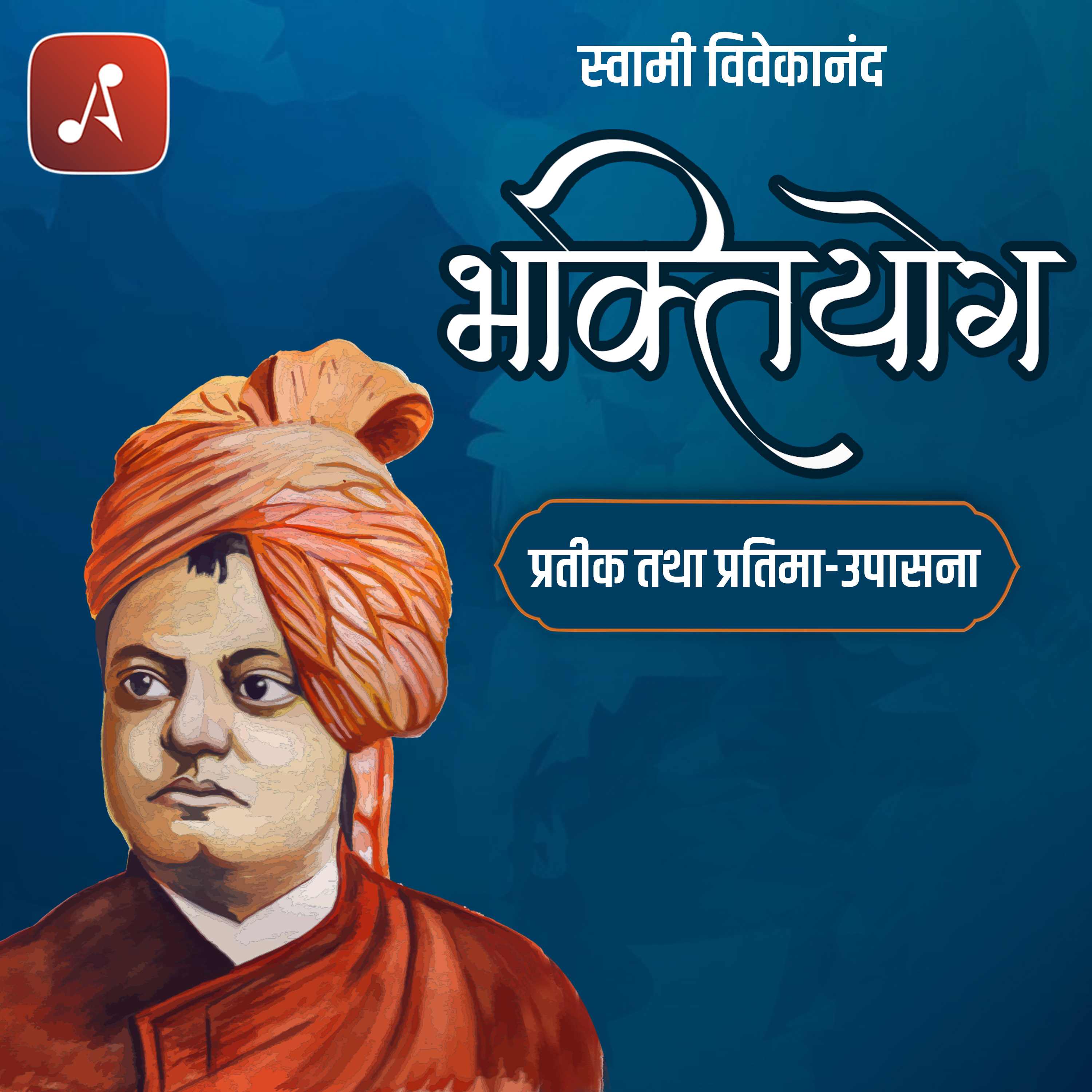 Bhaktiyog by Swami Vivekanand