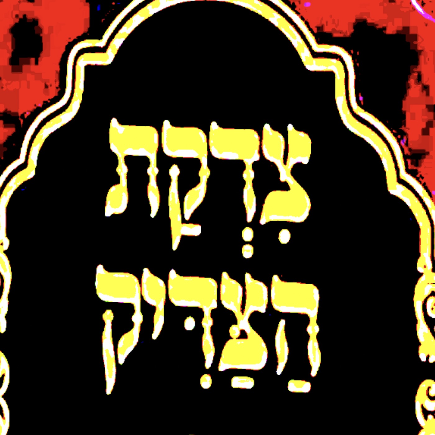 Artwork for Tzidkas HaTzaddik