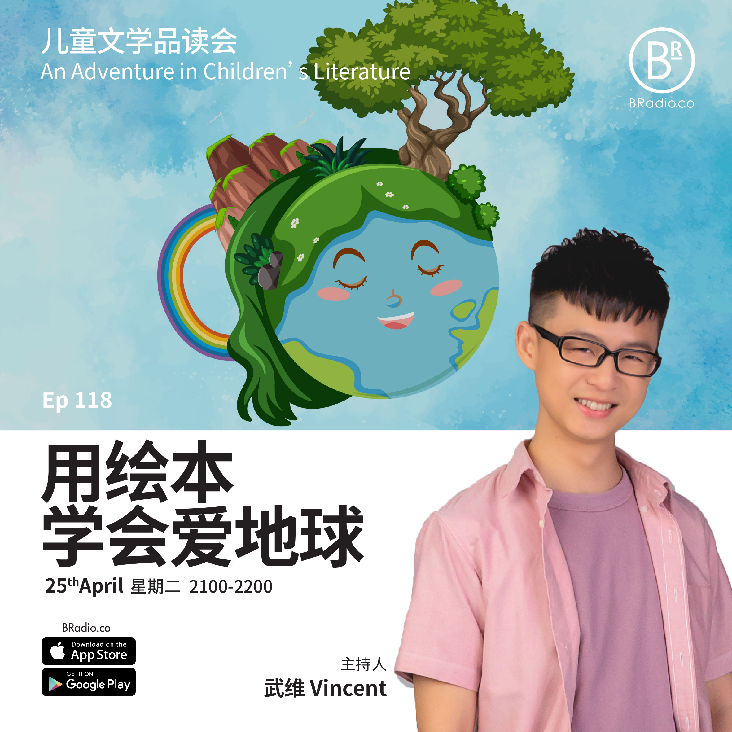 BRadio ：儿童文学品读会
