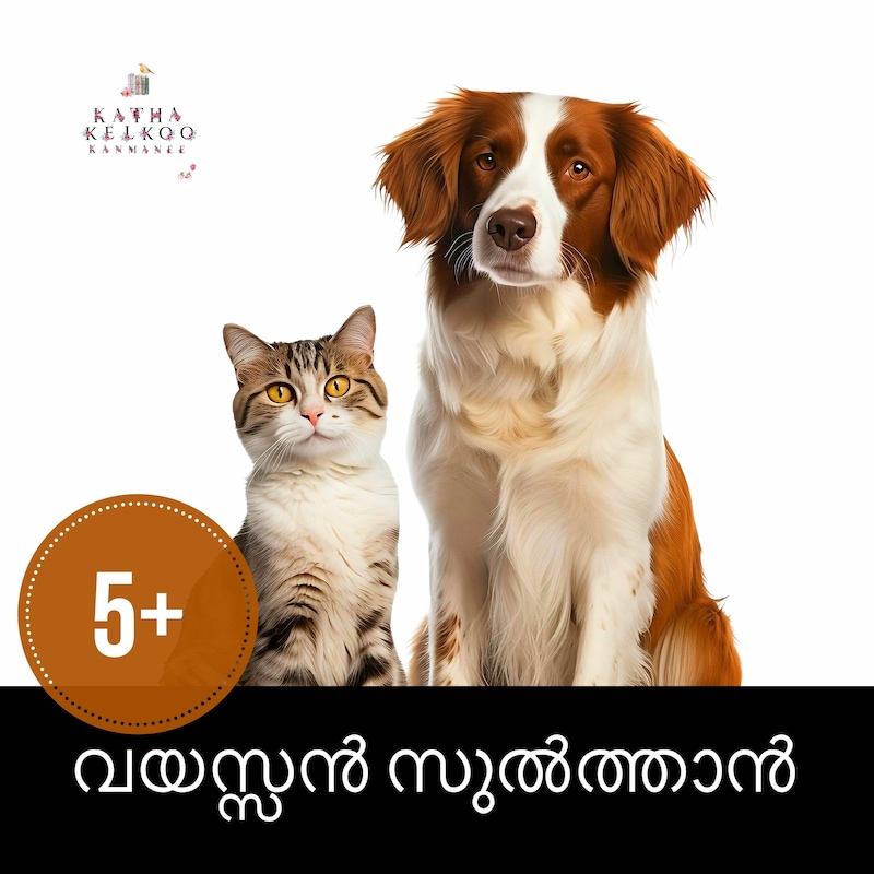 Artwork for podcast Malayalam Stories for Children Katha Kelkoo Kanmanee...
