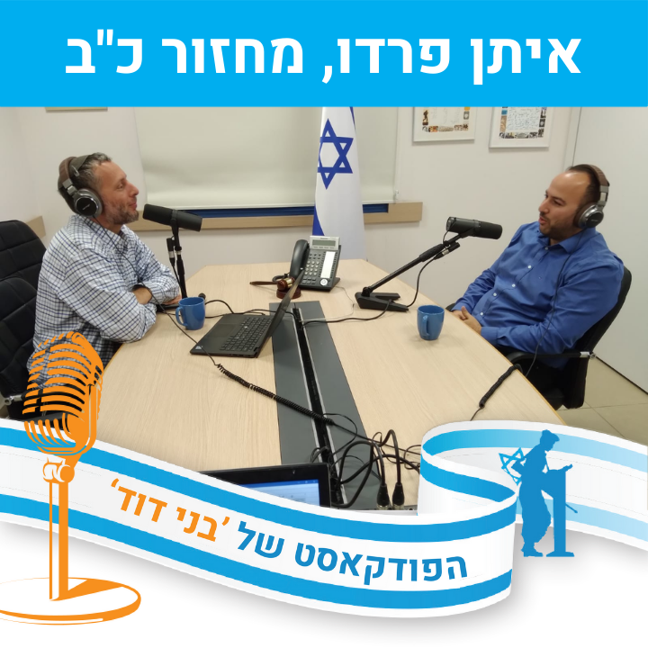 איתן פרדו-רוקואס, מחזור כ”ב - שליחות בעסקים episode artwork