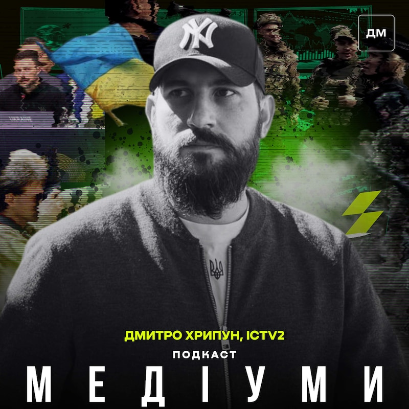 Artwork for podcast Медіуми