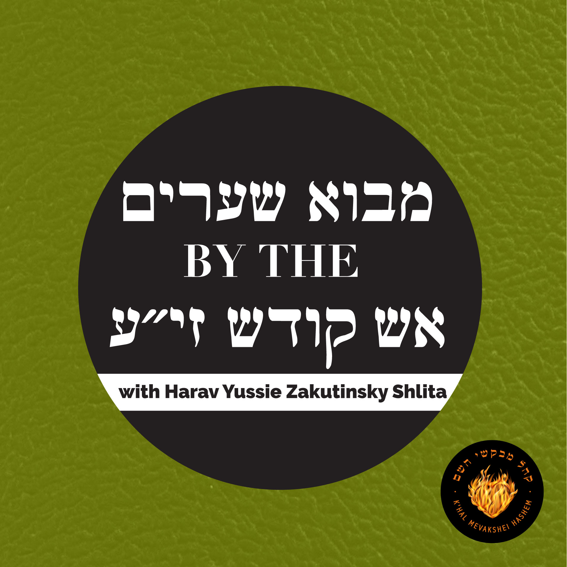 Mavoi Shearim (Eish Kodesh)