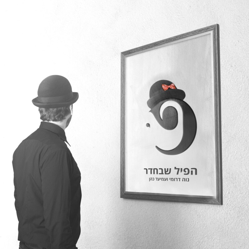 Artwork for podcast הפיל שבחדר