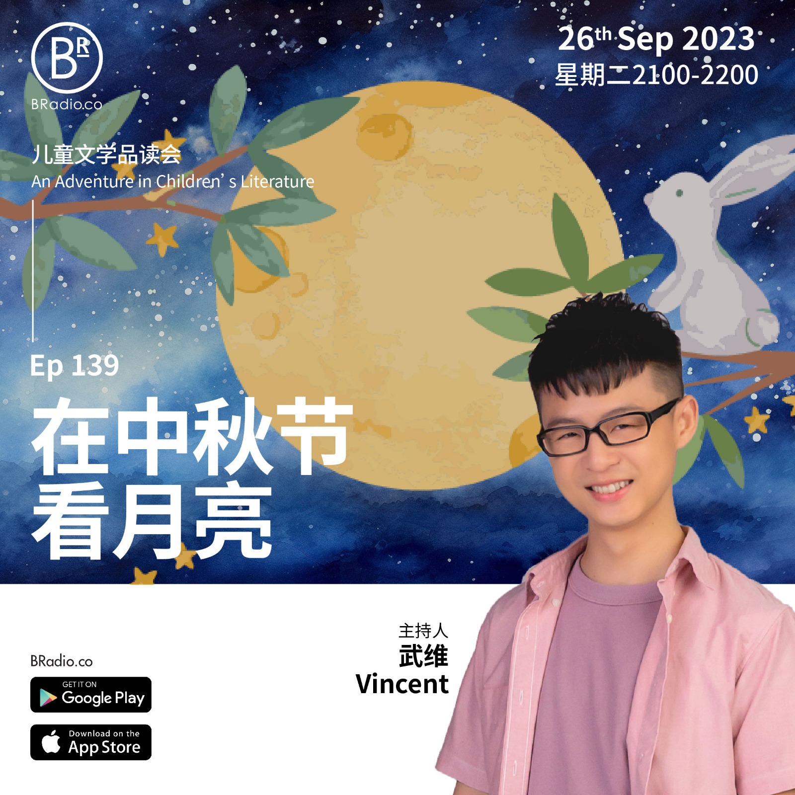 BRadio ：儿童文学品读会