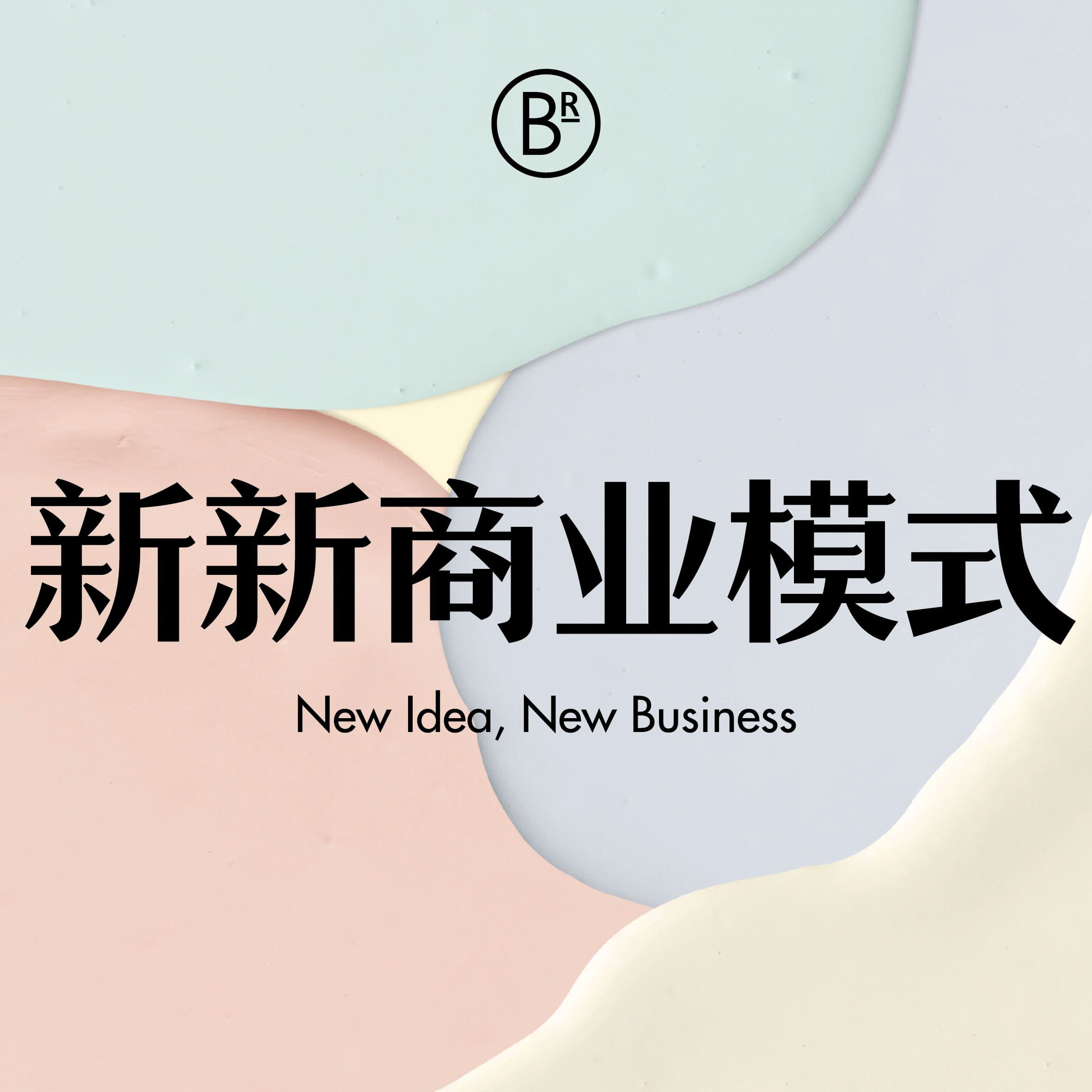20230215 - 新新商业模式 episode artwork