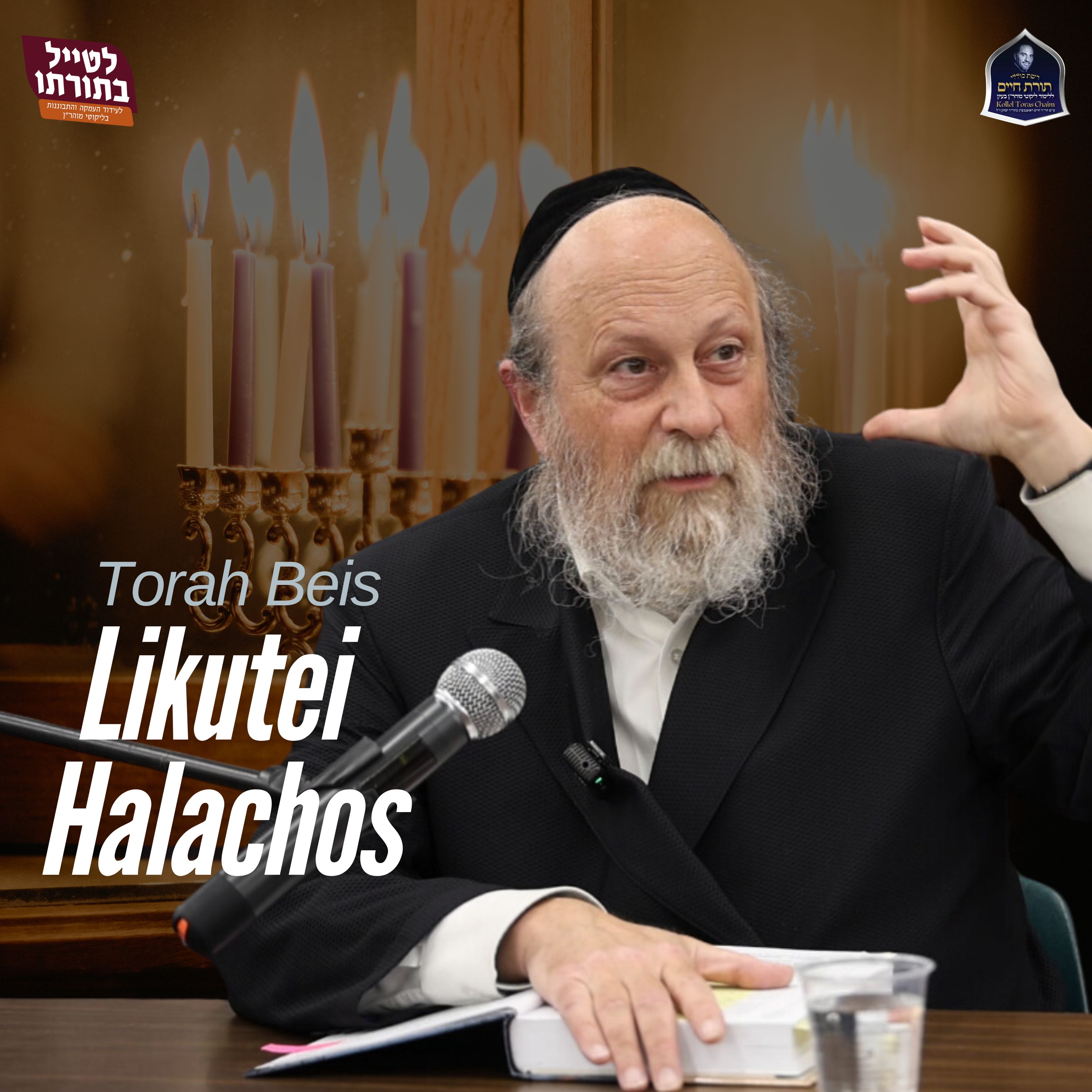 Likutei Halachos Chanukah (3) - Halacha & Hoda'ah