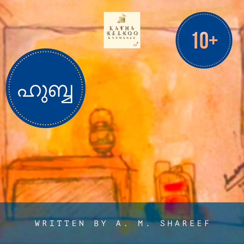 Artwork for podcast Malayalam Stories for Children Katha Kelkoo Kanmanee...