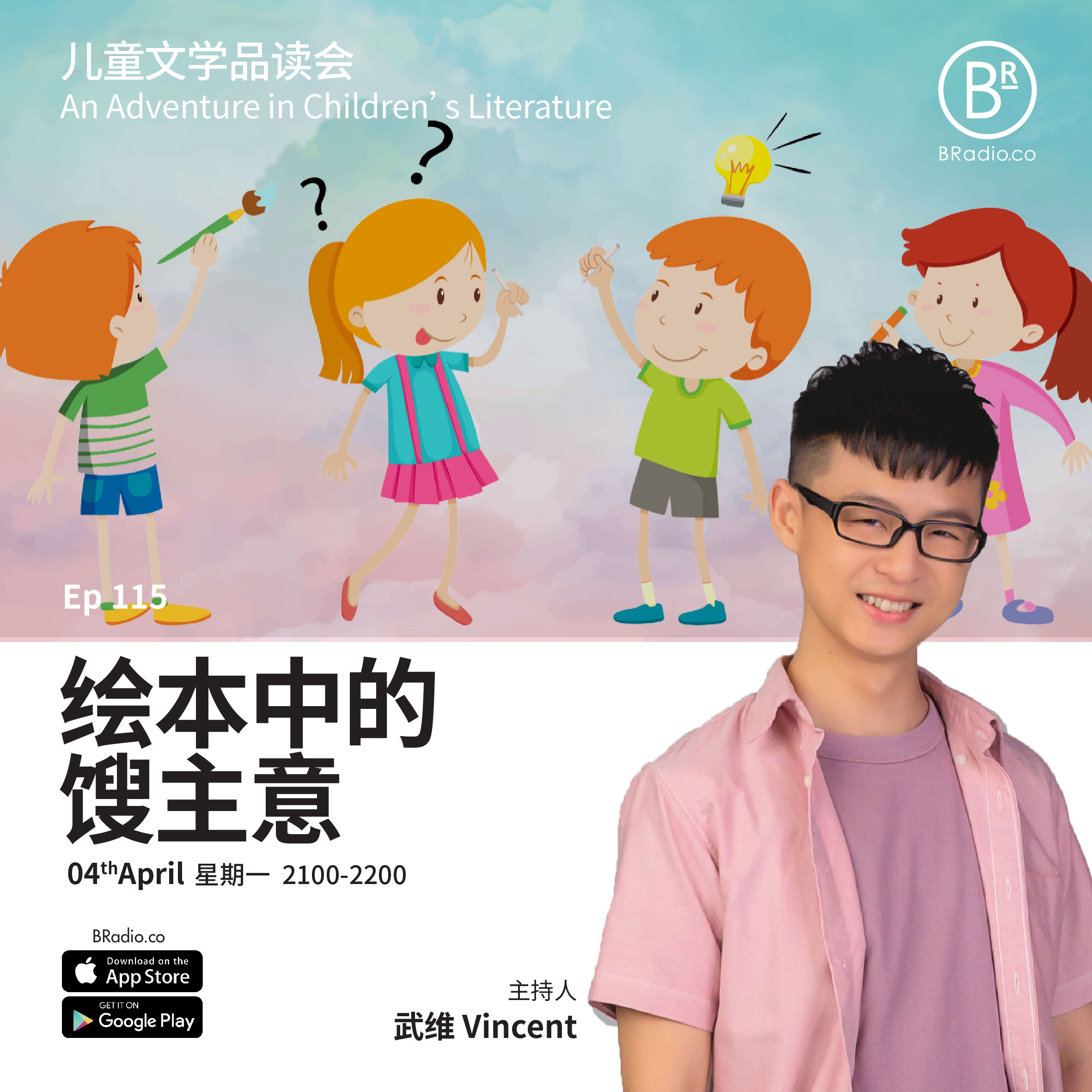 BRadio ：儿童文学品读会